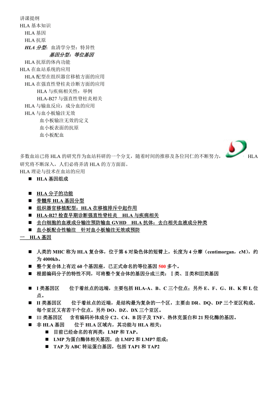 HLA基本知识_第1页