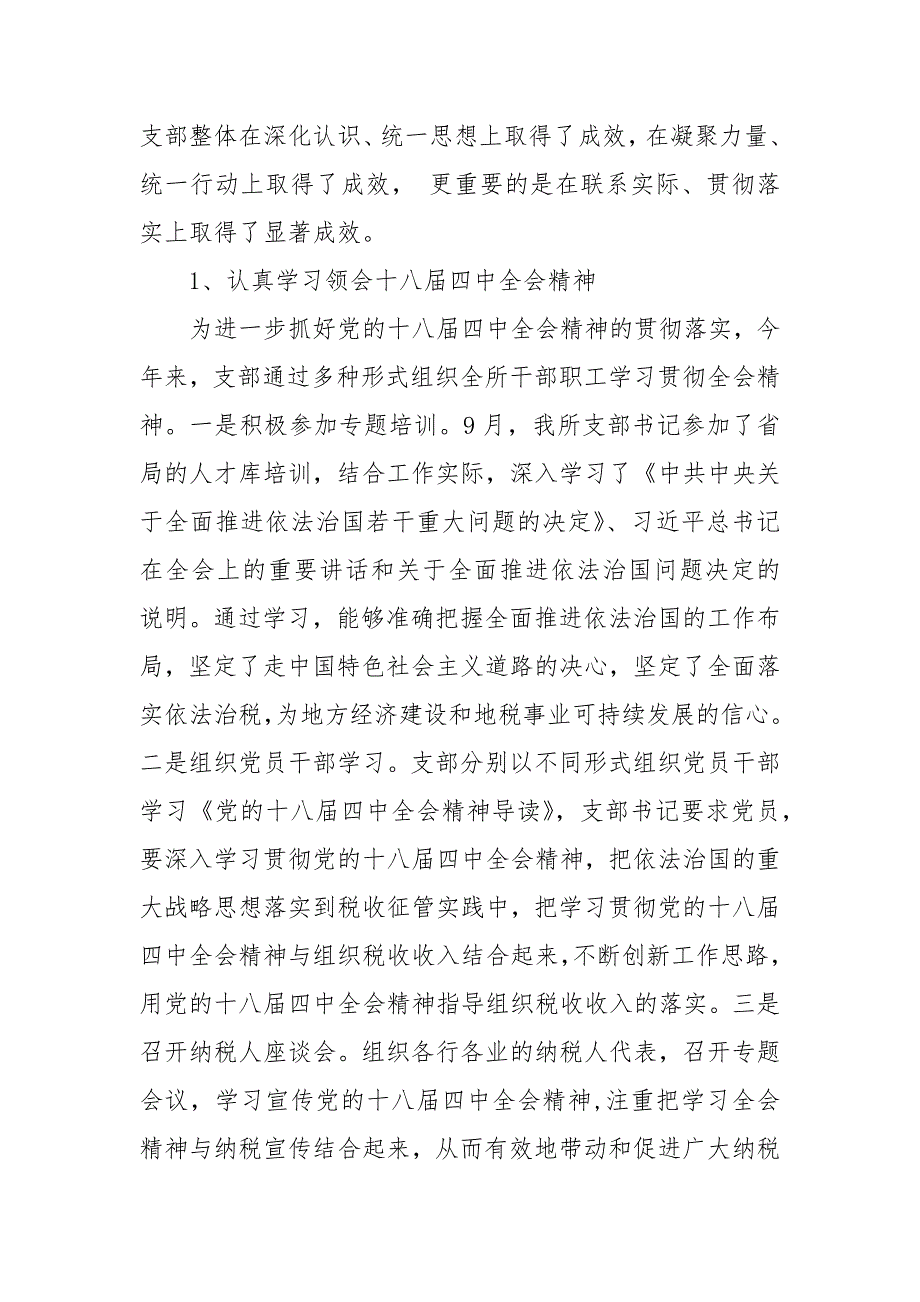 2018年度基层党支部工作报告_第2页