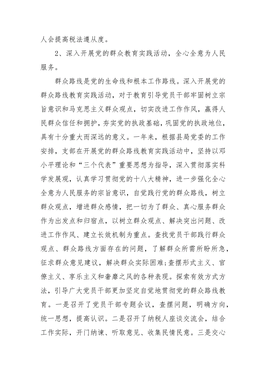 2018年度基层党支部工作报告_第3页