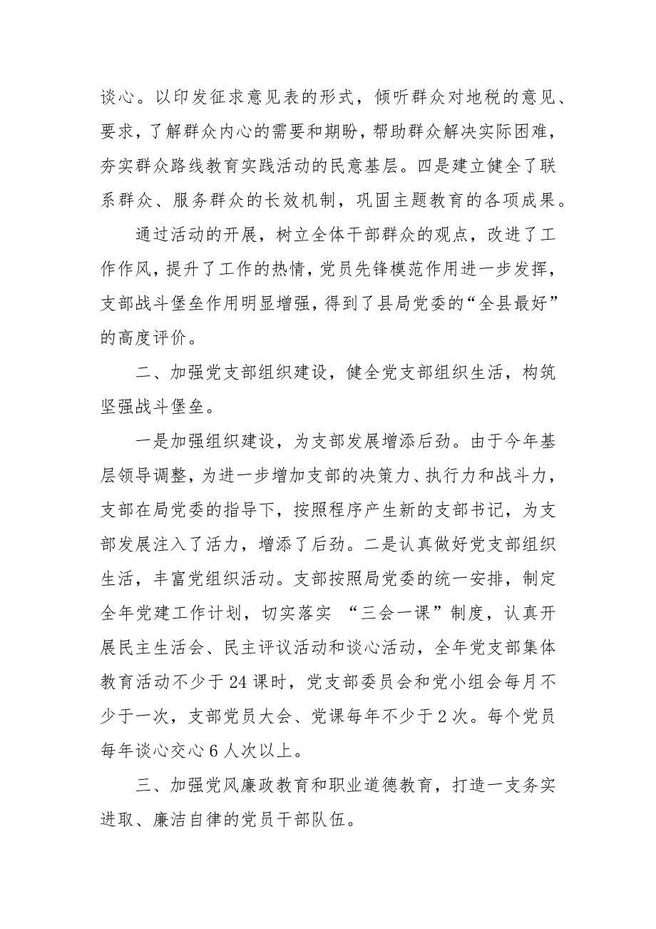 2018年度基层党支部工作报告_第4页