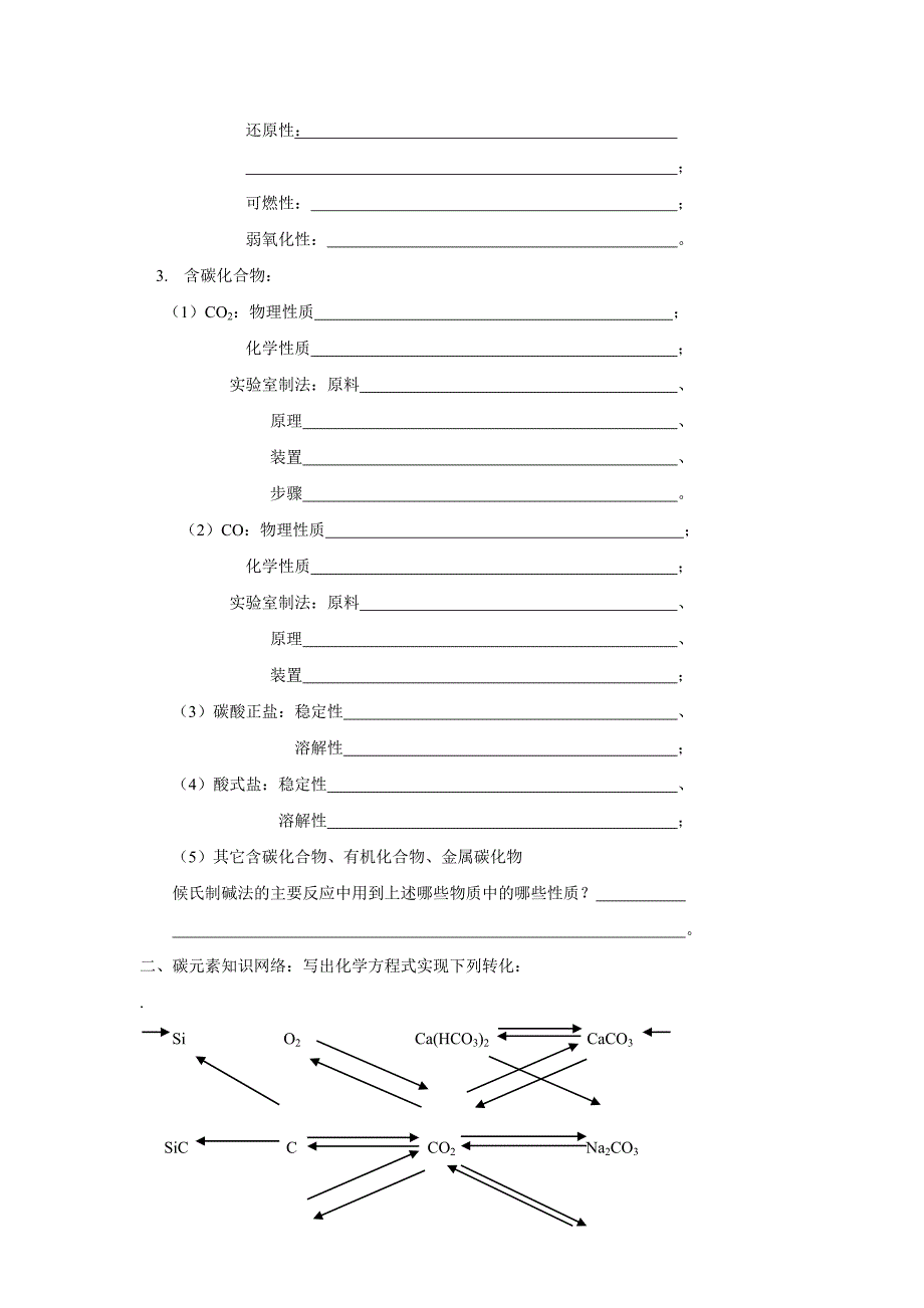 （精品）2010届高三化学一轮复习精品教学案+分层练习 碳族元素 （全2课时，14页）_第2页