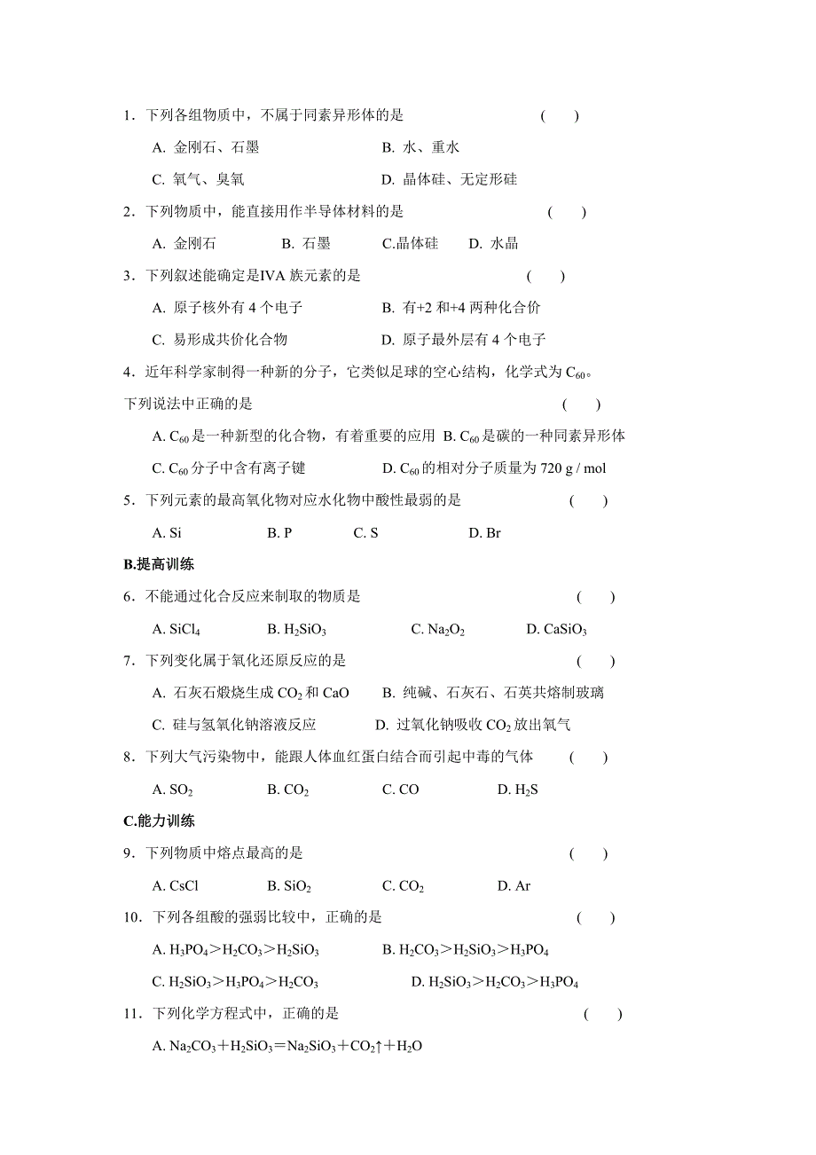 （精品）2010届高三化学一轮复习精品教学案+分层练习 碳族元素 （全2课时，14页）_第4页