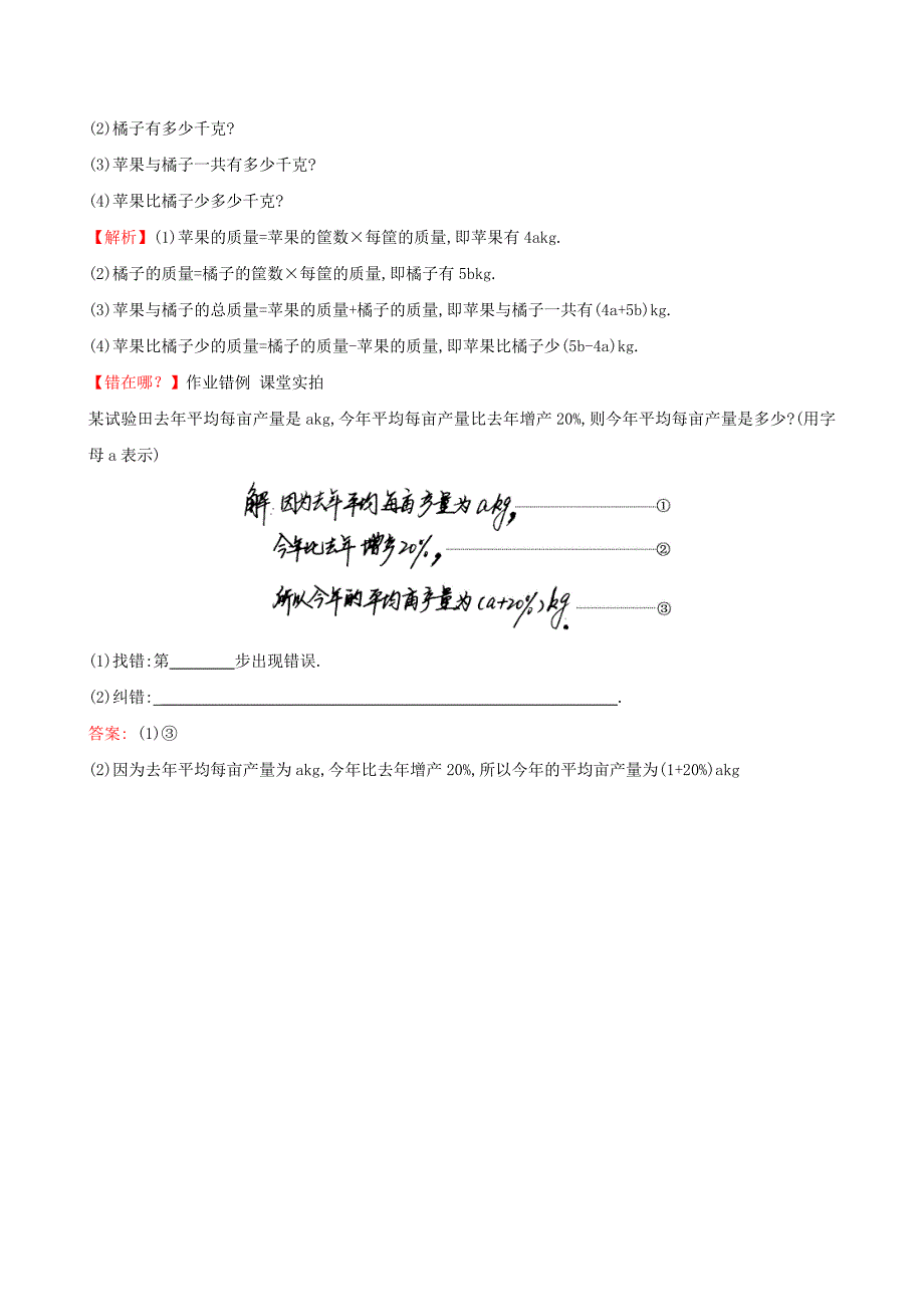 2015年秋湘教版七年级上册：2.1《用字母表示数》题组训练含解析_第3页