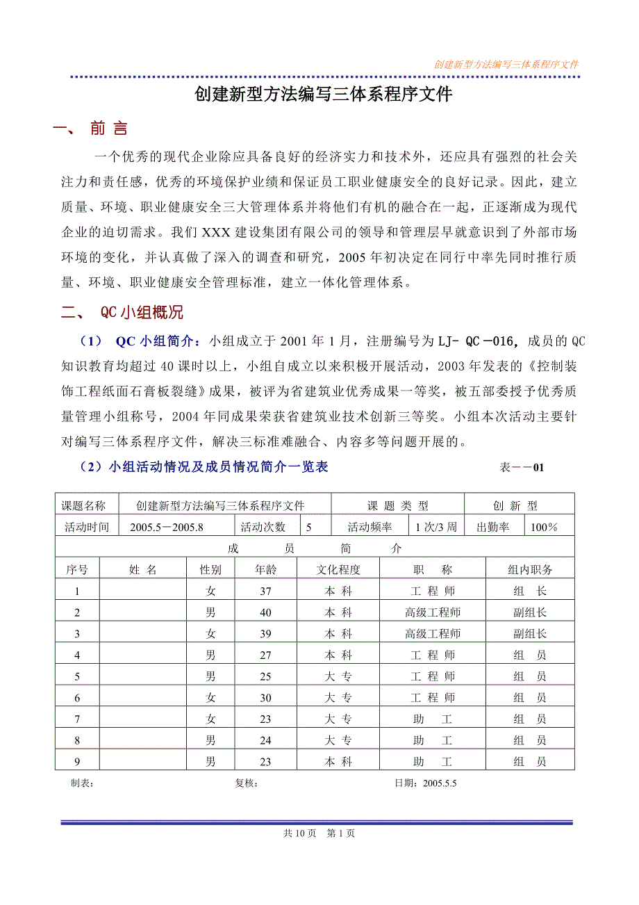 QC--创建新型方法编写三体系确保程序文件_第3页