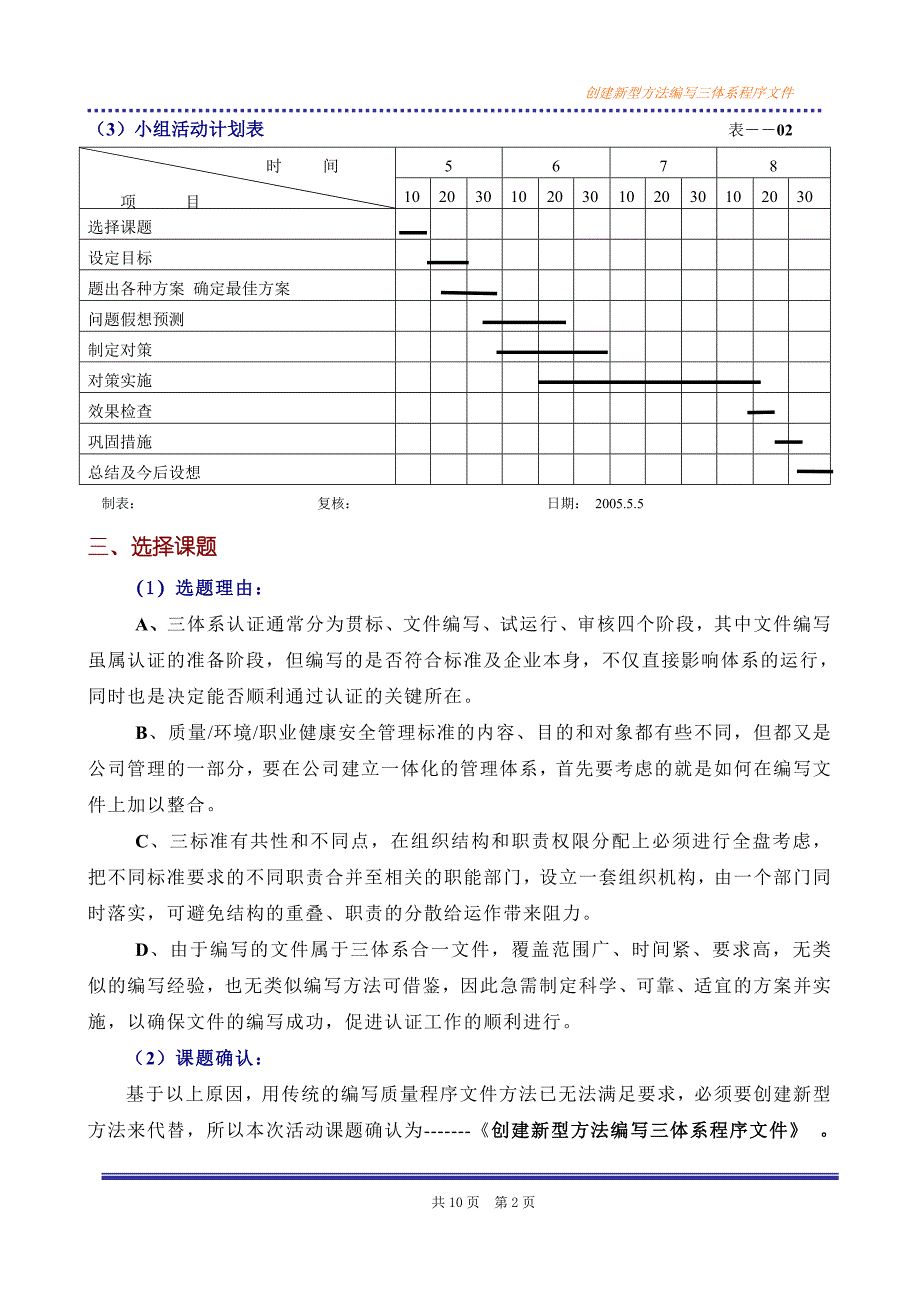 QC--创建新型方法编写三体系确保程序文件_第4页