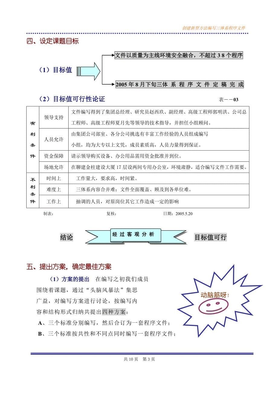 QC--创建新型方法编写三体系确保程序文件_第5页