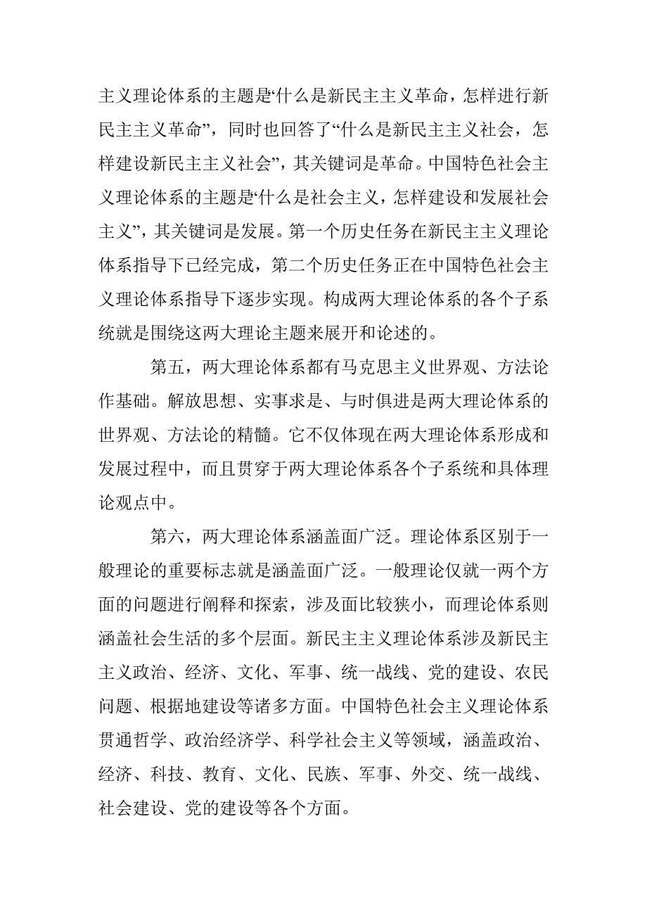 中国化历史进程分析论文 _第5页