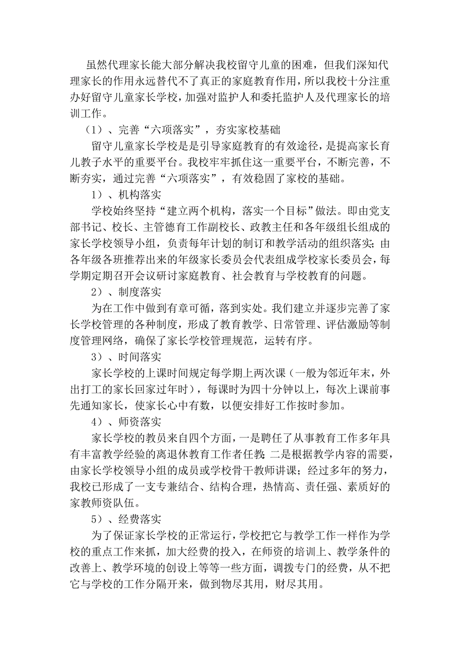 塘田市镇中学留守儿童辅导工作总结 文档_第4页