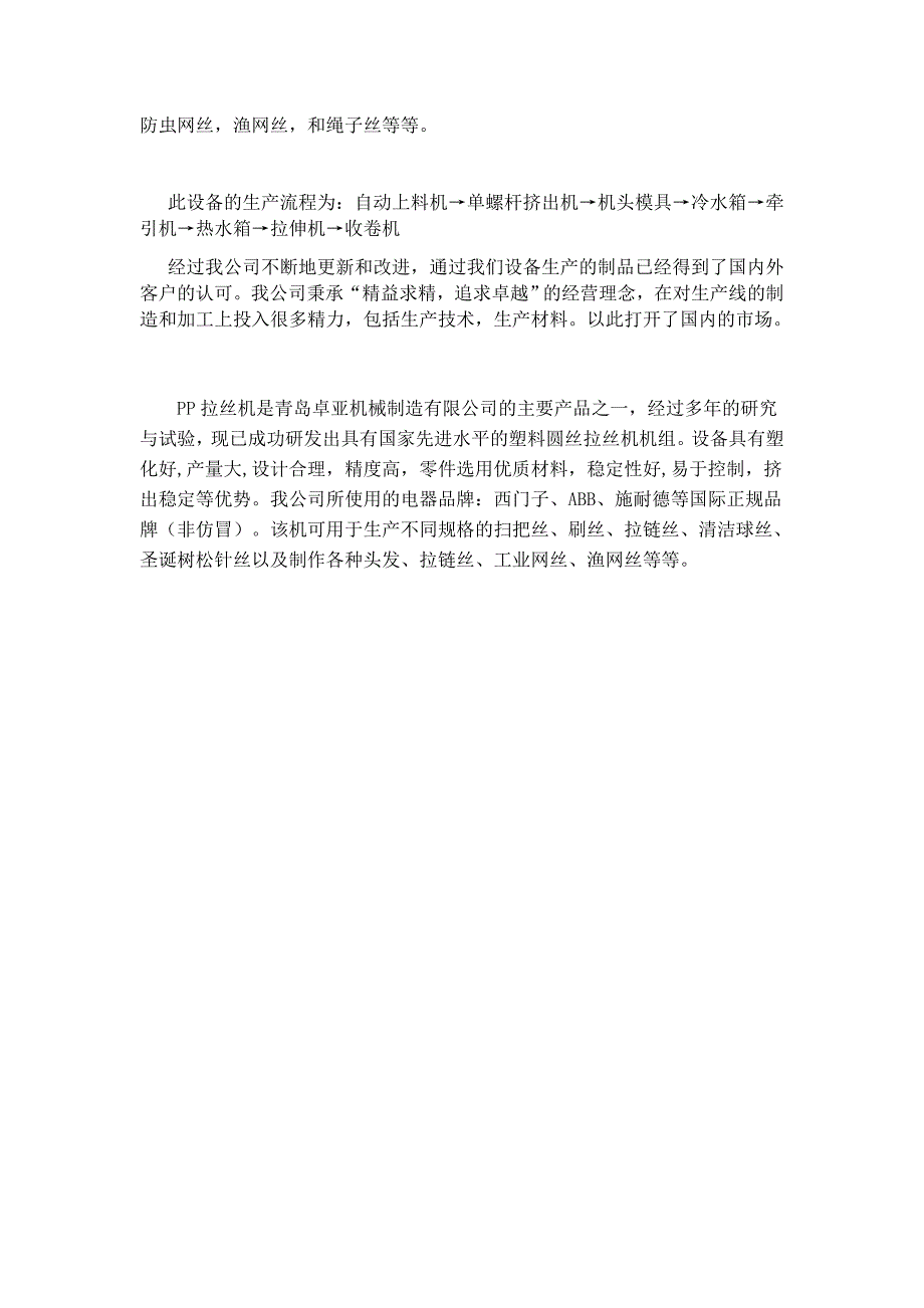 【注意】PP拉丝机设备说明技术参数产品用途详细说明_第3页