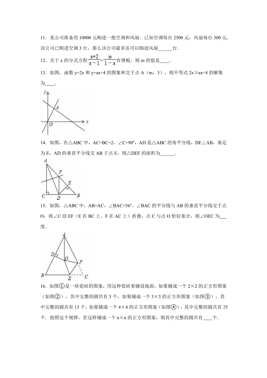 德州市新课标人教版八年级下期末模拟数学试卷_第3页