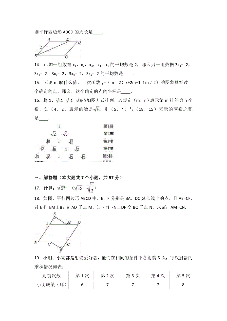 张家口市蔚县新课标人教版八年级下期末数学试卷含答案解析_第3页