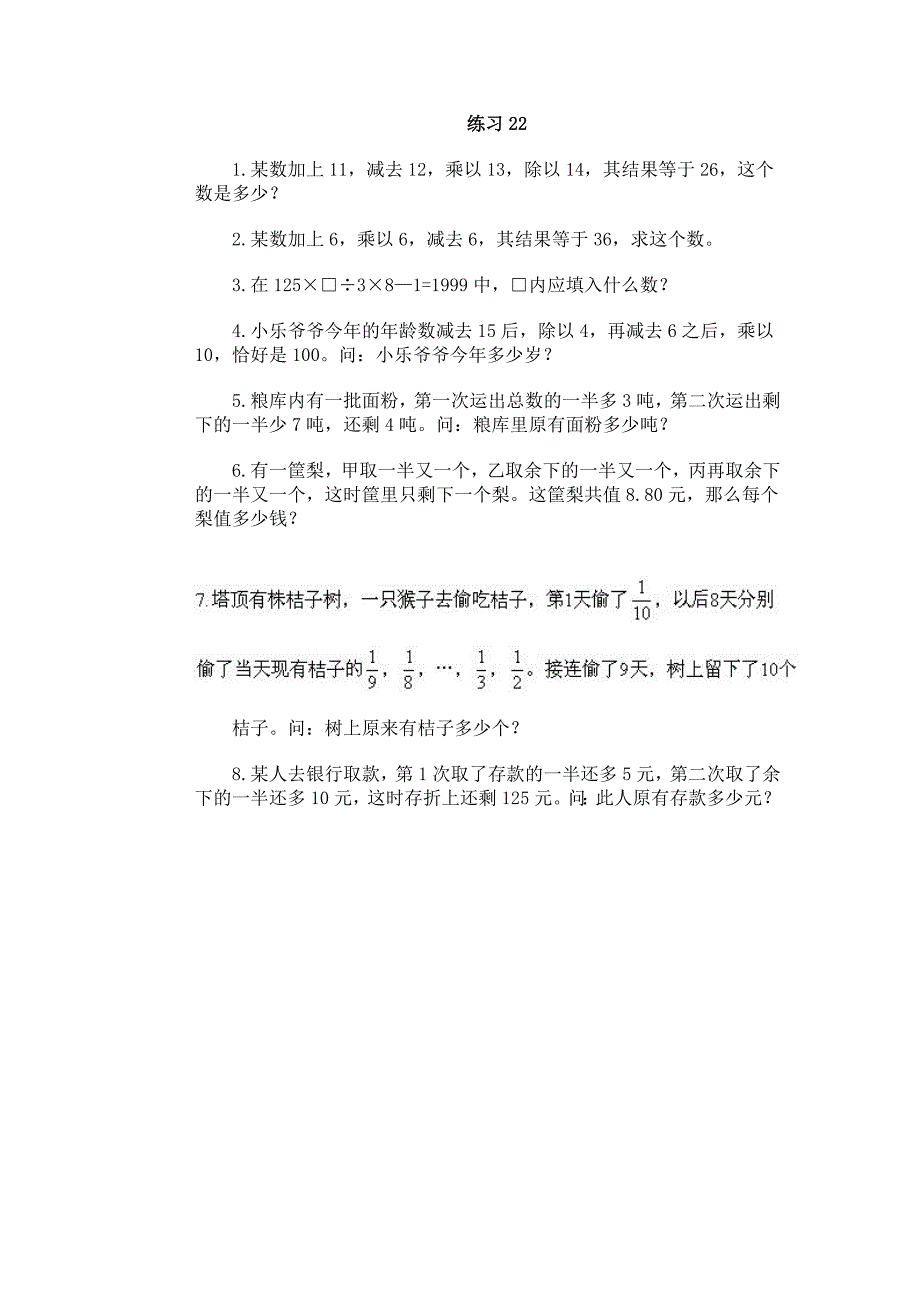 四年级数学上册练习22_第1页