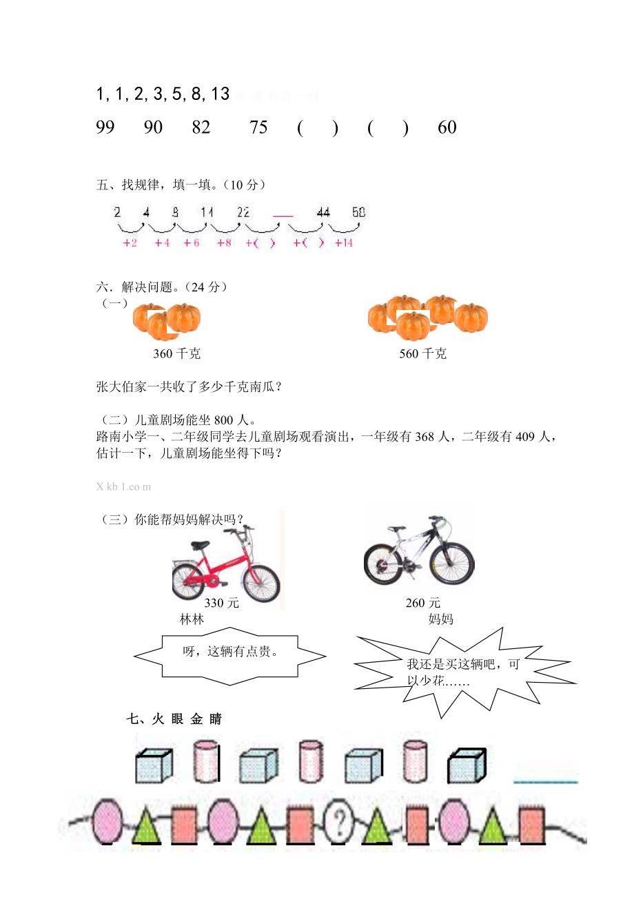 二年级数学下册找规律复习题_第3页