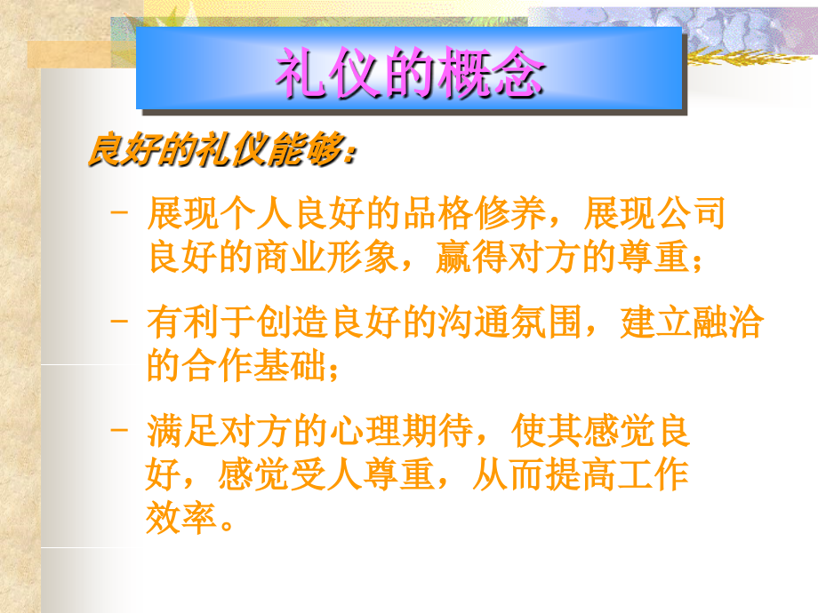 商务礼仪培训教材(非常全面系统)_第4页