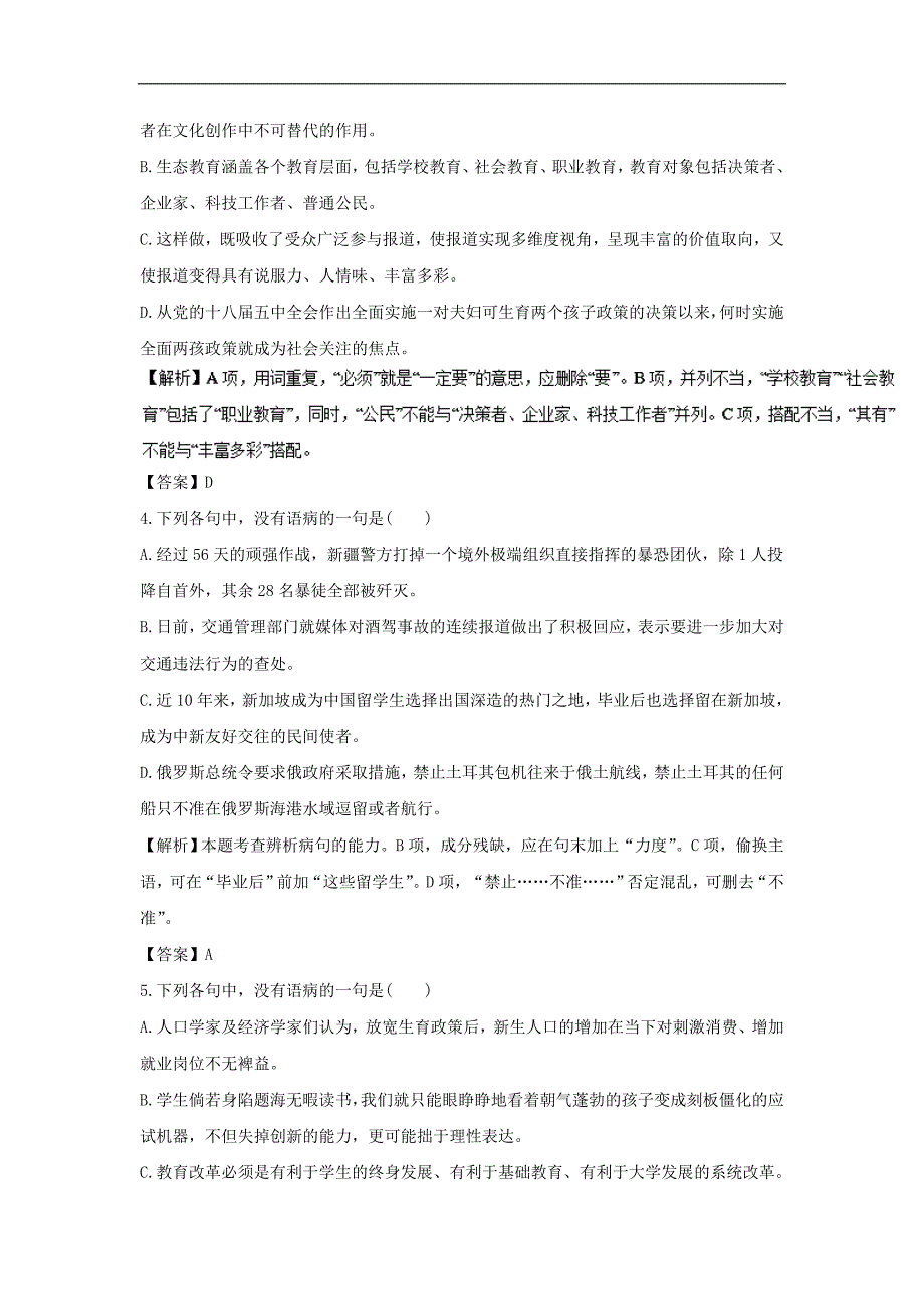 2018高考语文二轮复习专题02 辨析并修改病句（押题专练）_第2页