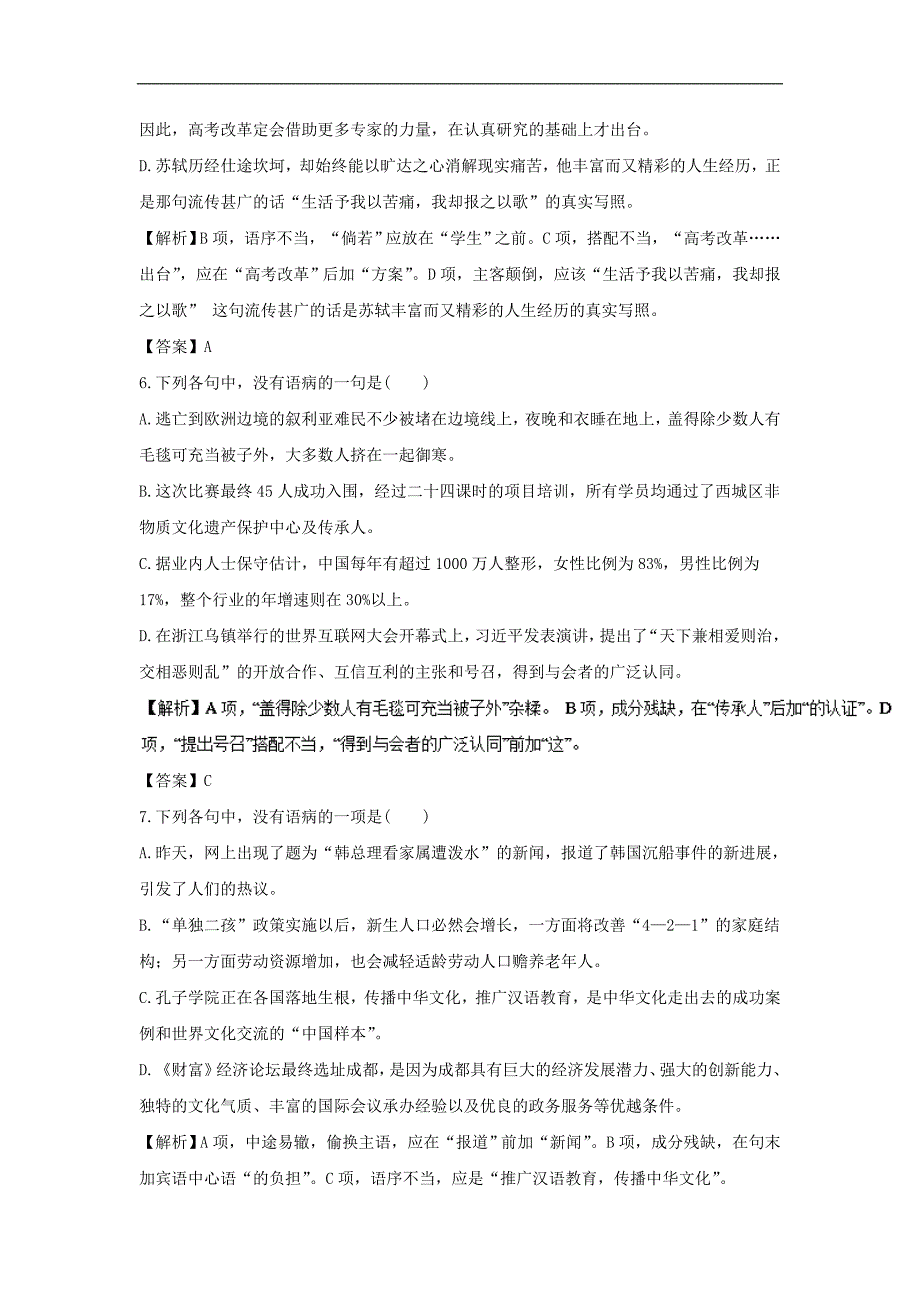 2018高考语文二轮复习专题02 辨析并修改病句（押题专练）_第3页