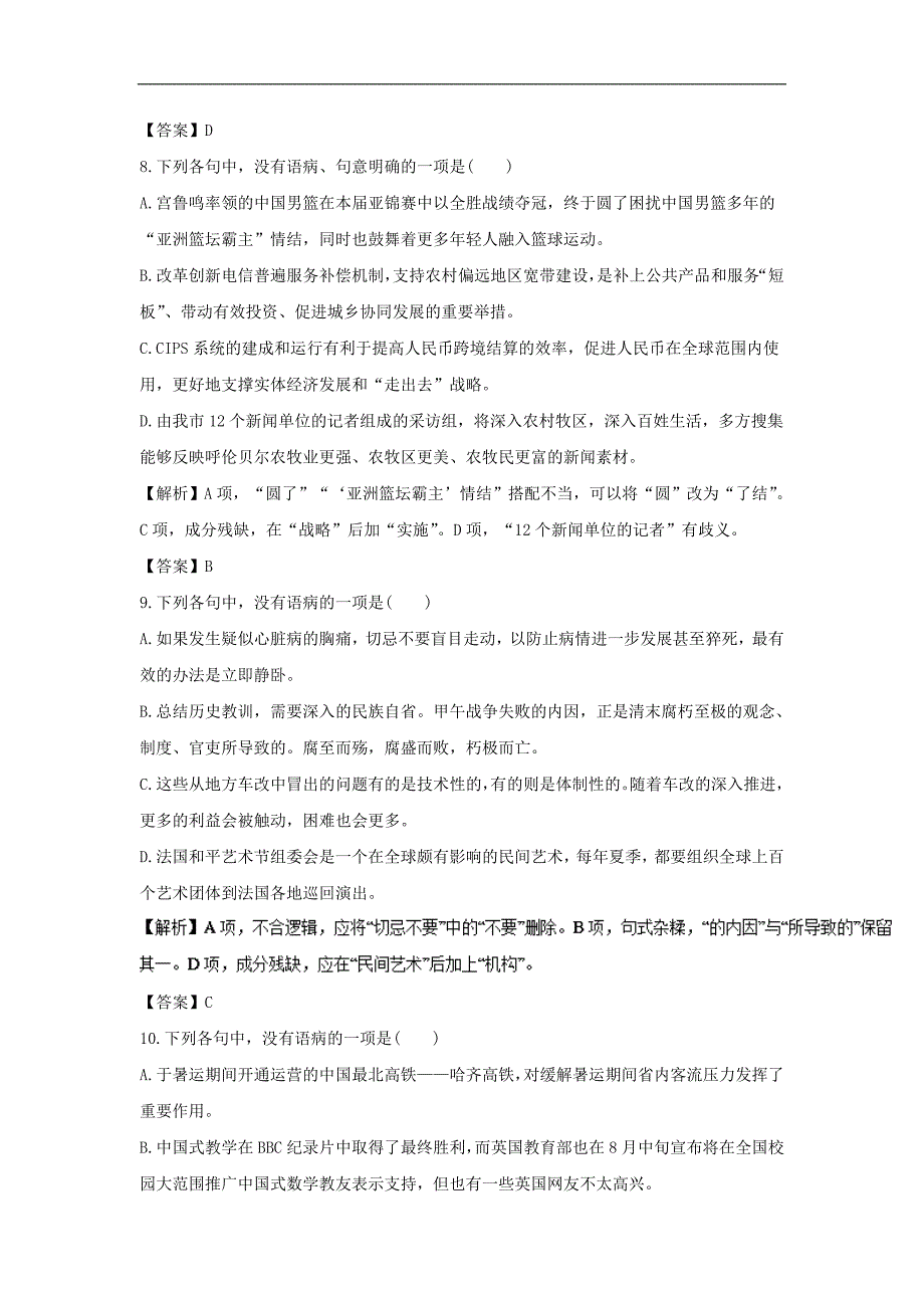 2018高考语文二轮复习专题02 辨析并修改病句（押题专练）_第4页