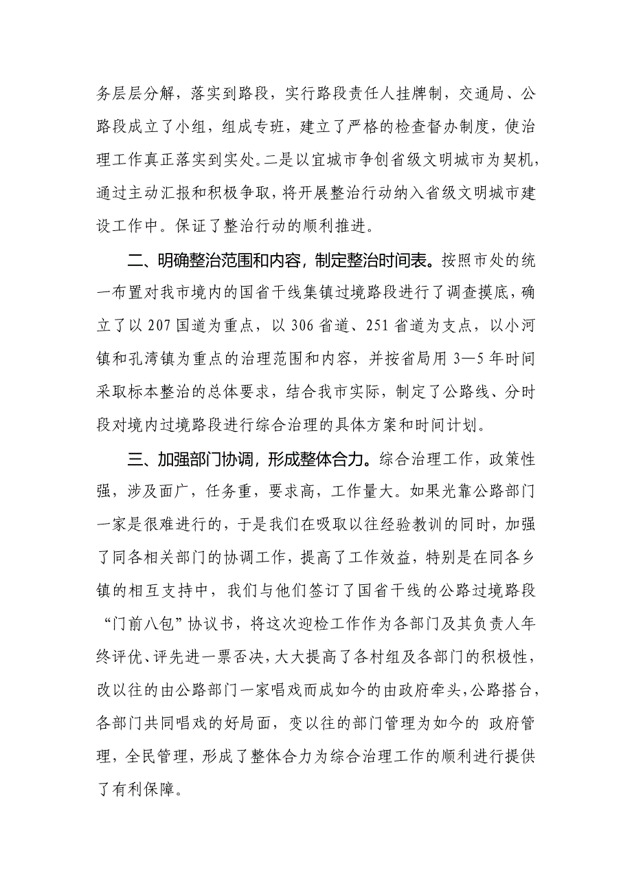 路政执法大队过境路段综合整治工作总结_第2页