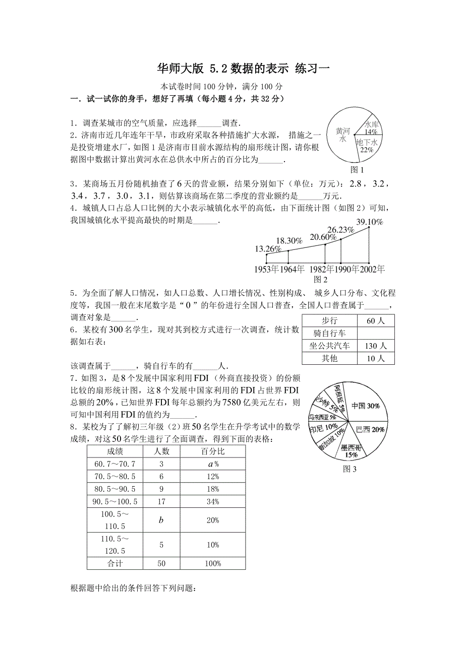 数学：5.2数据的表示同步练习1（华师大版七年级上）_第1页