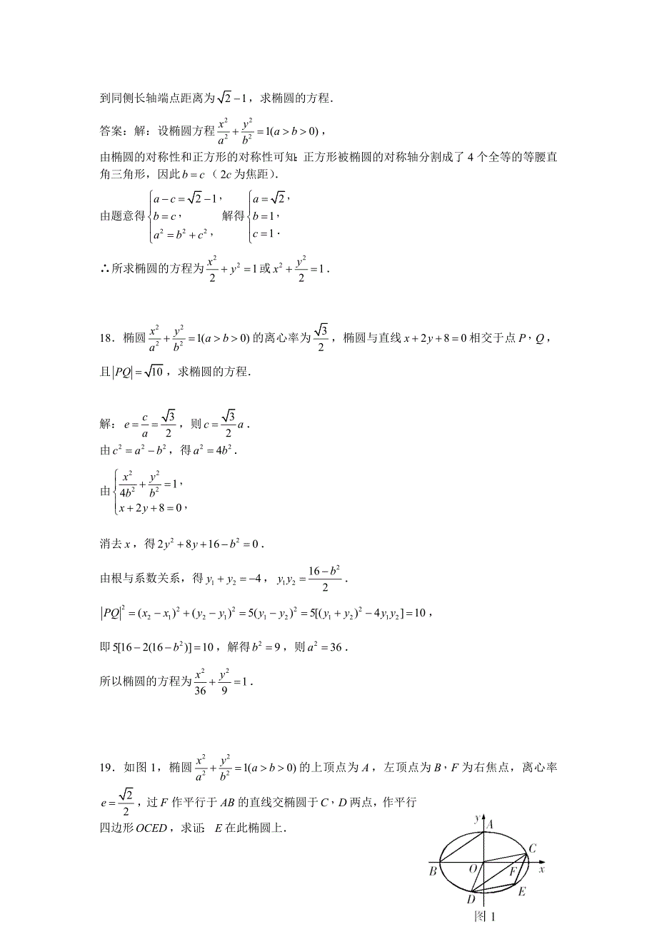 圆锥曲线与方程测试题 新课标高中数学选修（1-1）_第4页