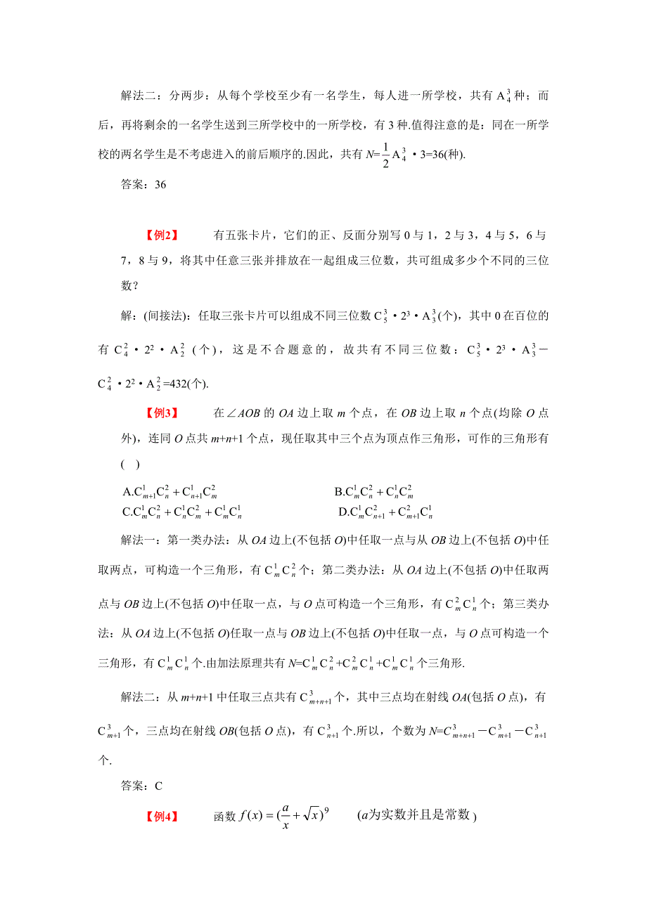 高中三年级数学第二轮专题复习训练考点解析试卷-排列、组合、二项式定理和概率统计讲_第3页