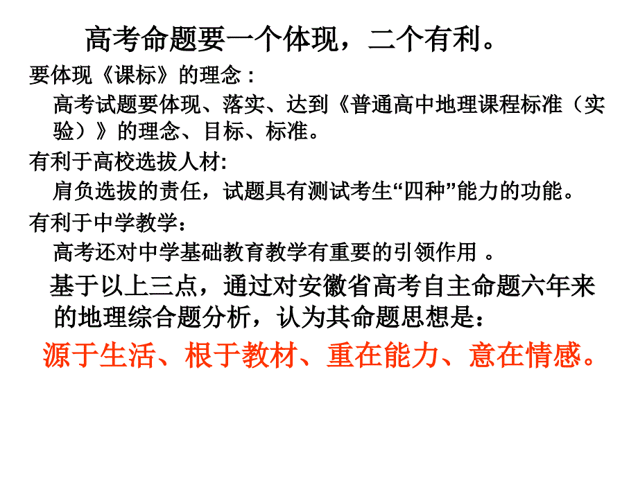 姜家余：高考综合题的命题思想_第2页