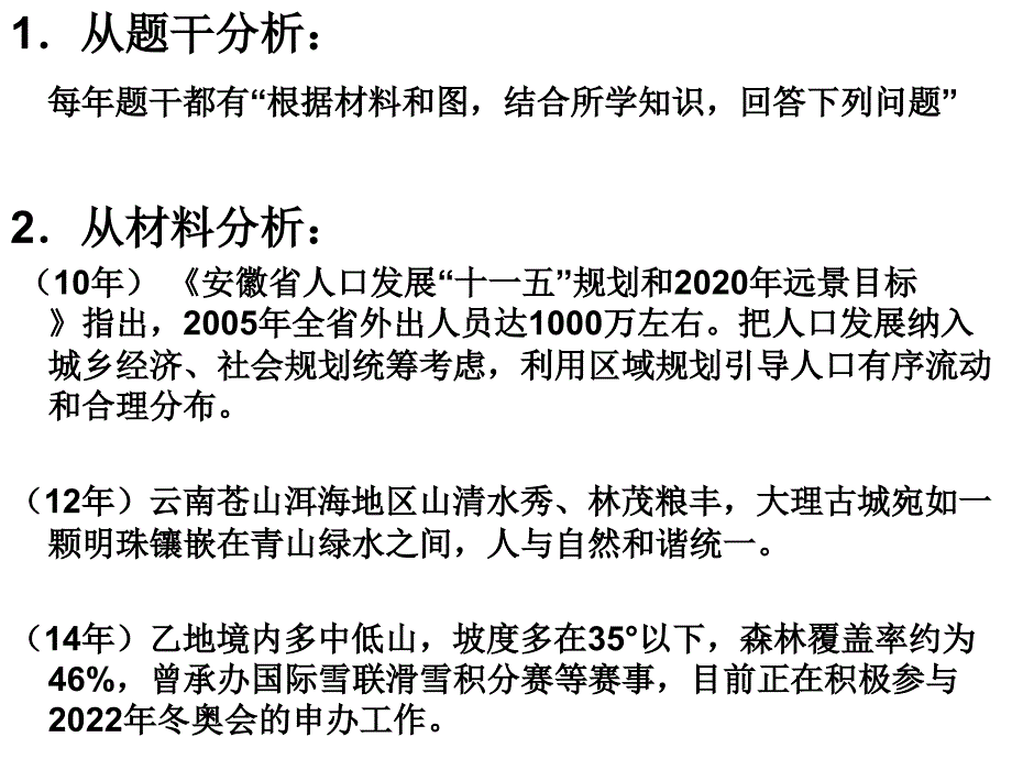 姜家余：高考综合题的命题思想_第4页