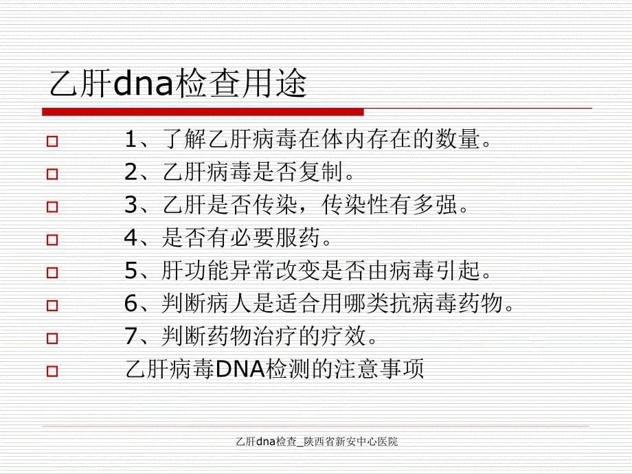 乙肝dna检查_第5页