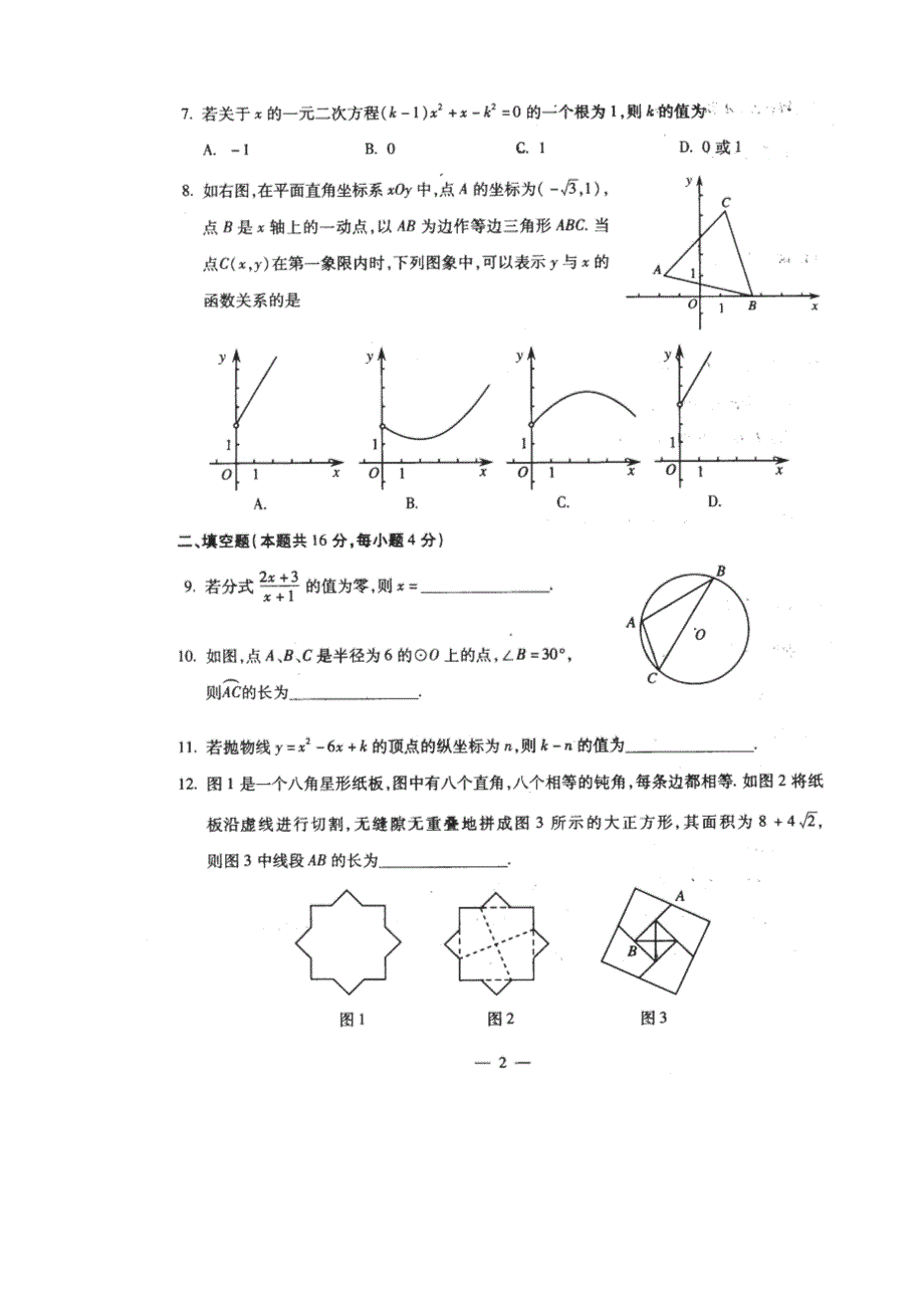 2010年海淀中考二模数学试题试题_第2页