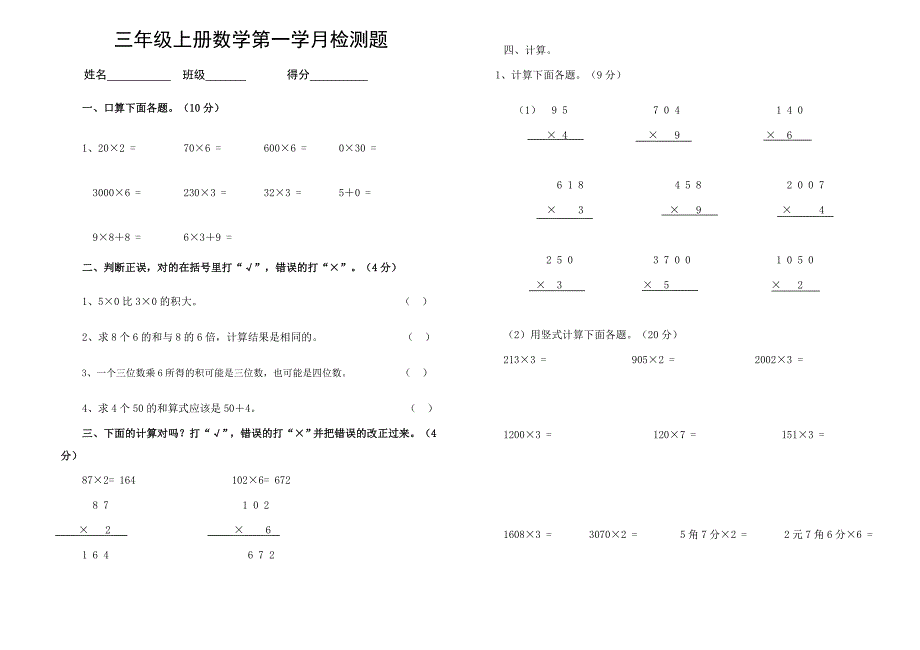 三年级上册数学第一学期月检测题2_第1页