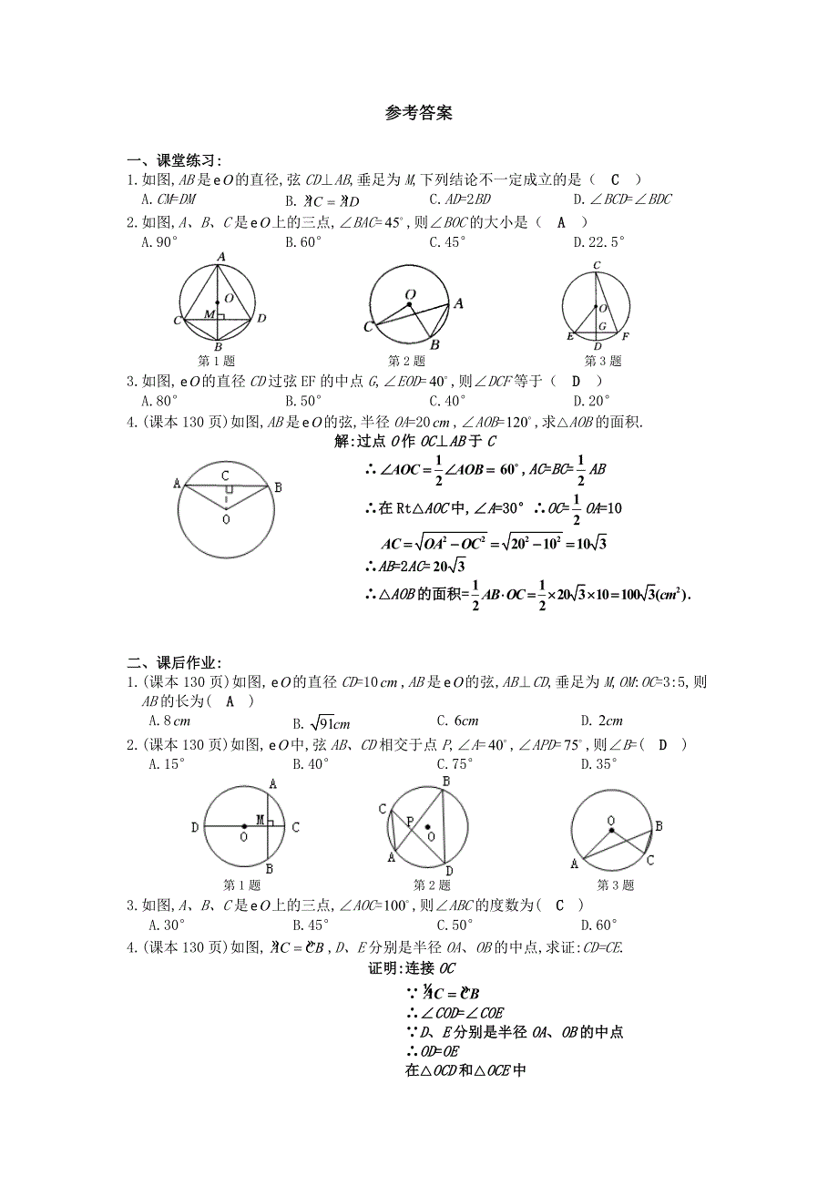 第24章 圆单元复习（1）及答案_第3页