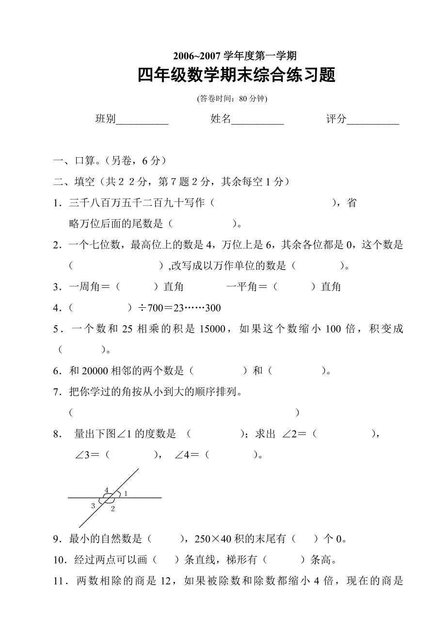 小学四年级数学第一学期期末综合测试题_第2页