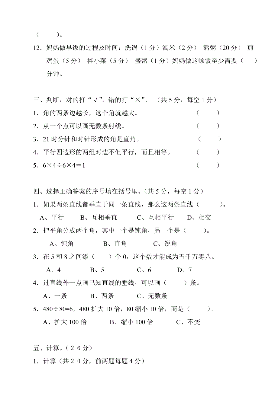 小学四年级数学第一学期期末综合测试题_第3页