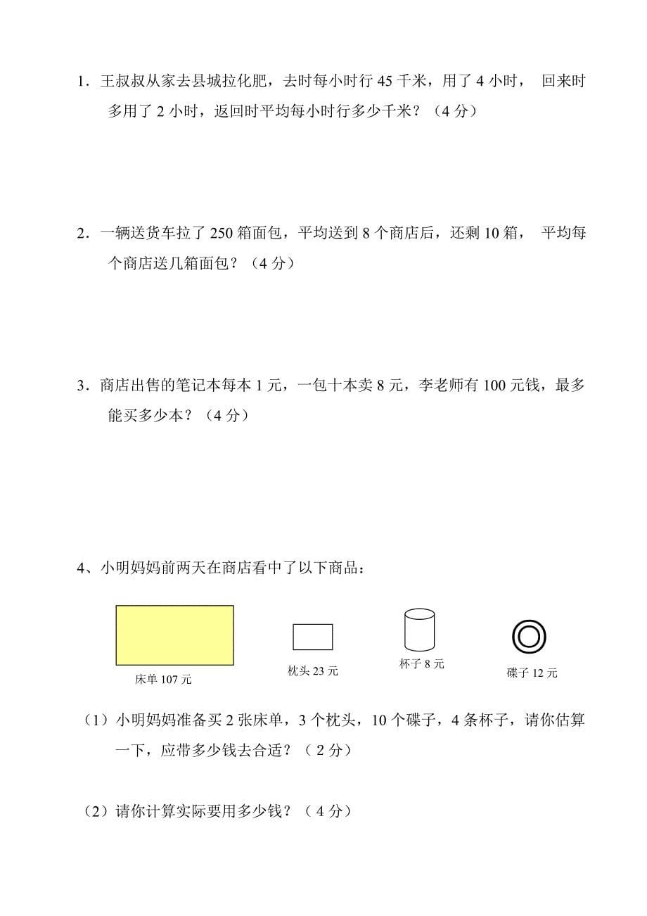 小学四年级数学第一学期期末综合测试题_第5页