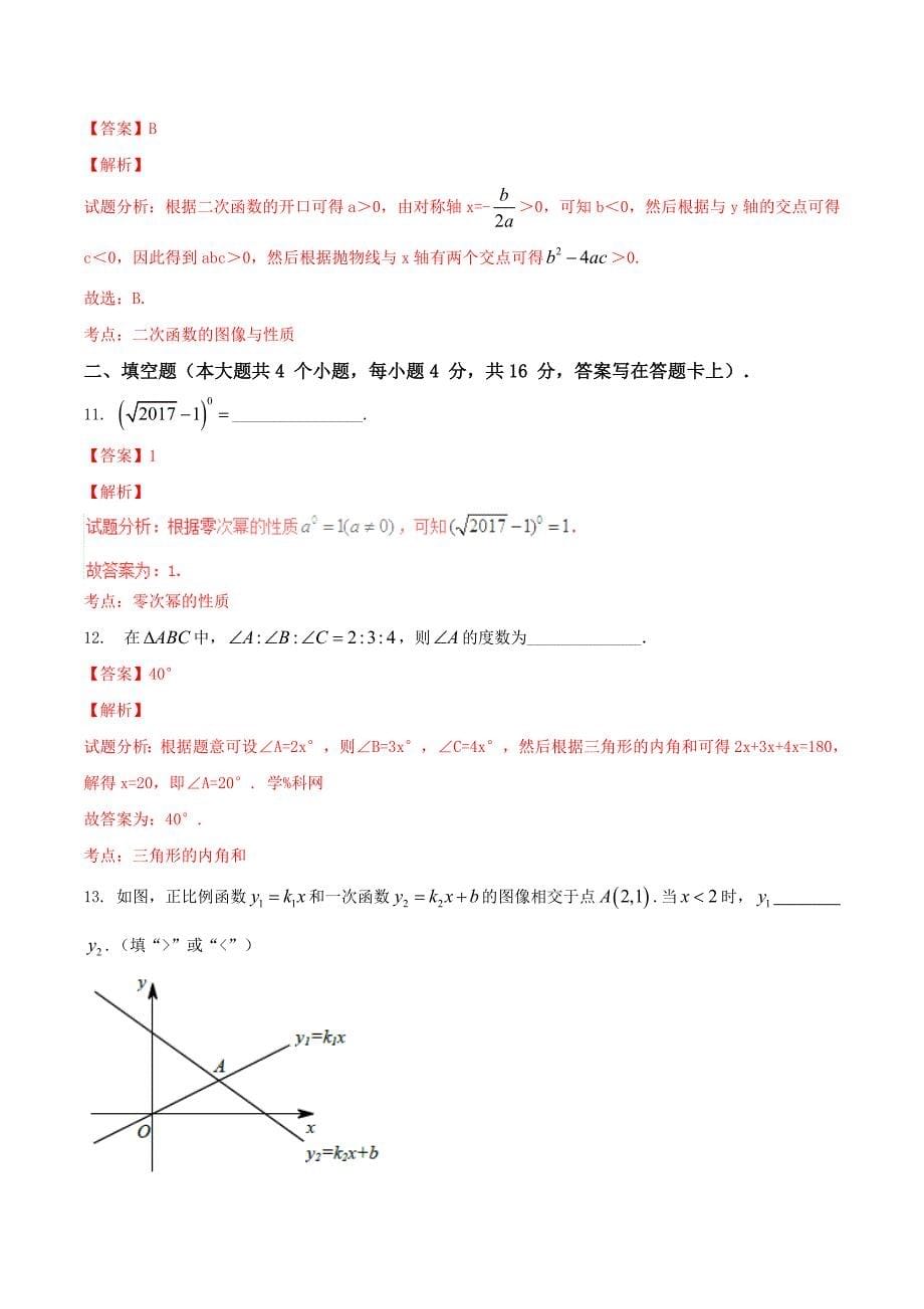 四川省成都市2017年中考数学试卷（a卷）含考点分类汇编详解_第5页