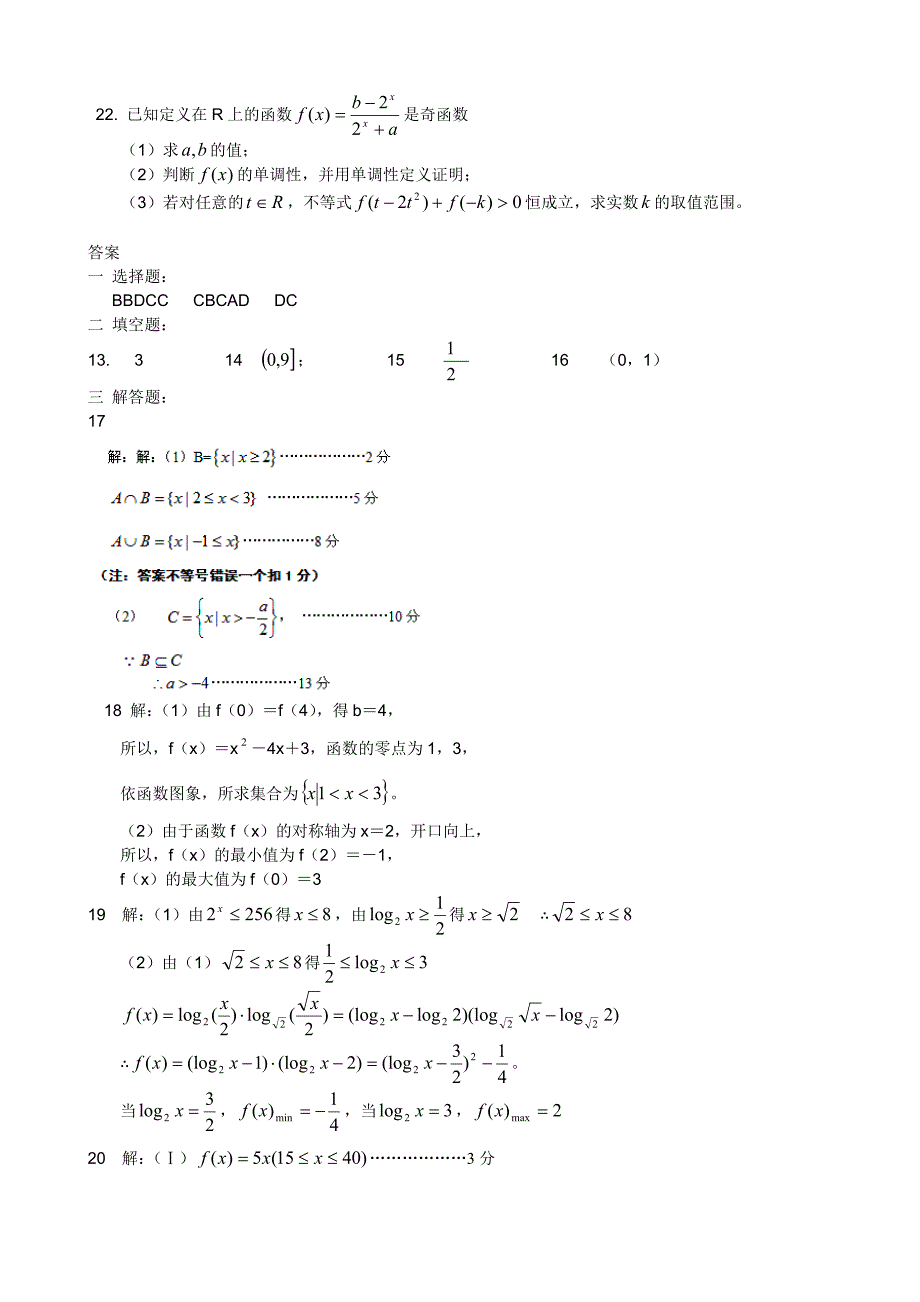 辽东南协作校高一期中考试题a_第3页