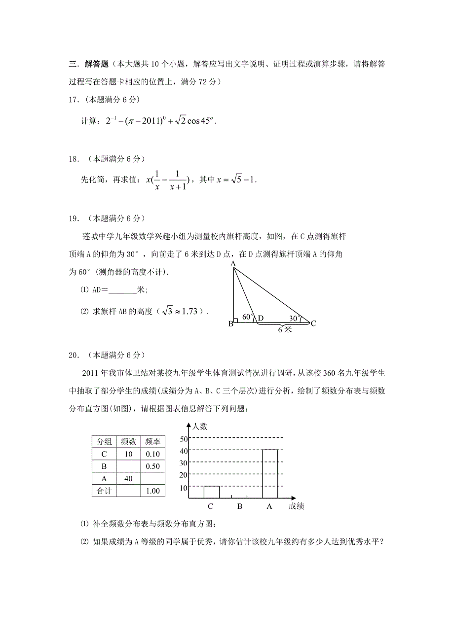 2011湘潭市中考数学试卷2011湘潭中考题试题试卷新课标人教版_第3页