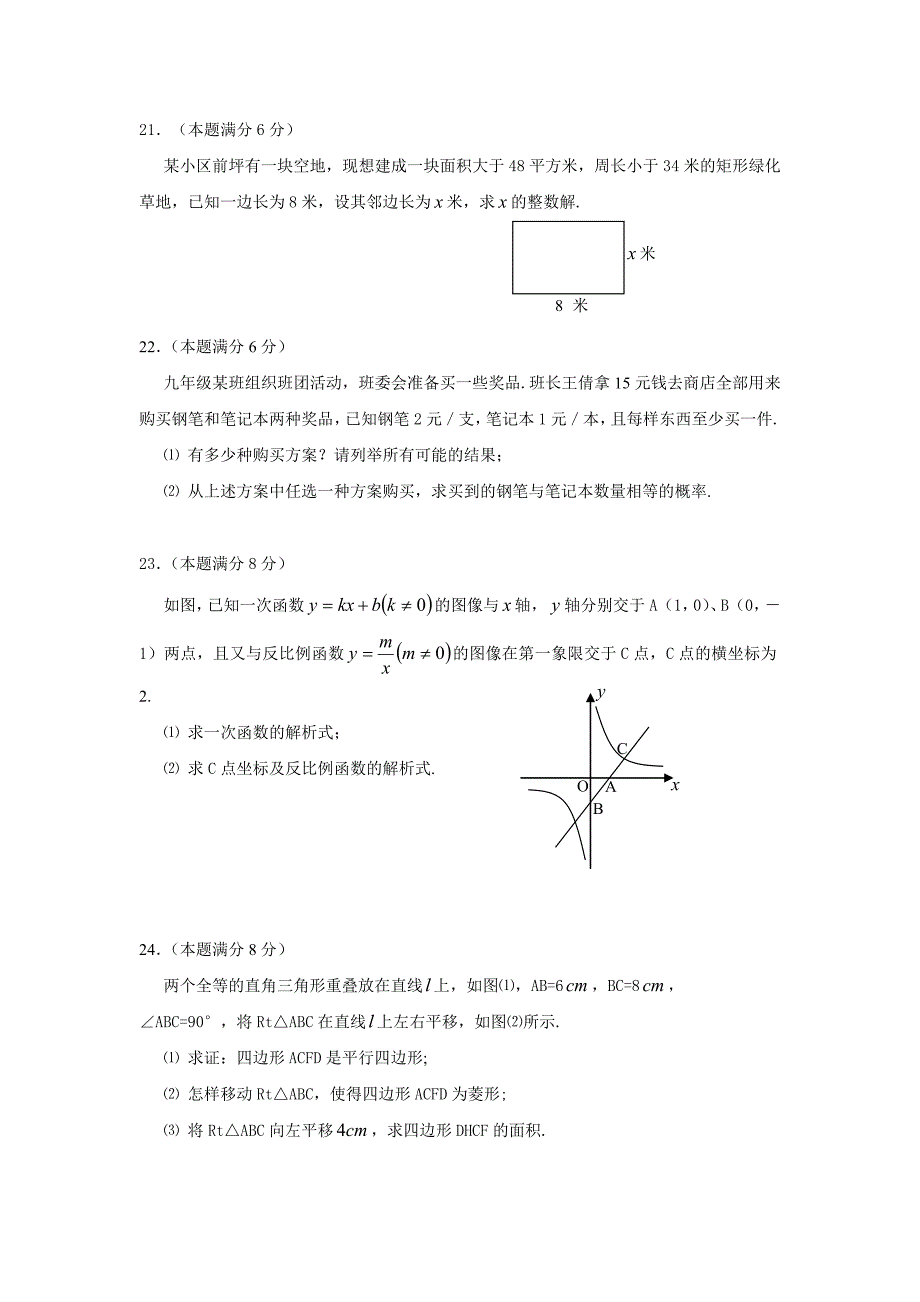 2011湘潭市中考数学试卷2011湘潭中考题试题试卷新课标人教版_第4页