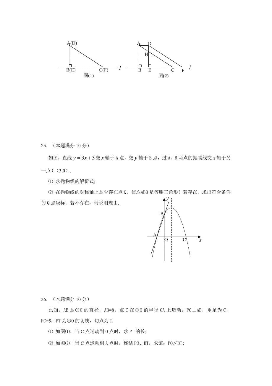 2011湘潭市中考数学试卷2011湘潭中考题试题试卷新课标人教版_第5页