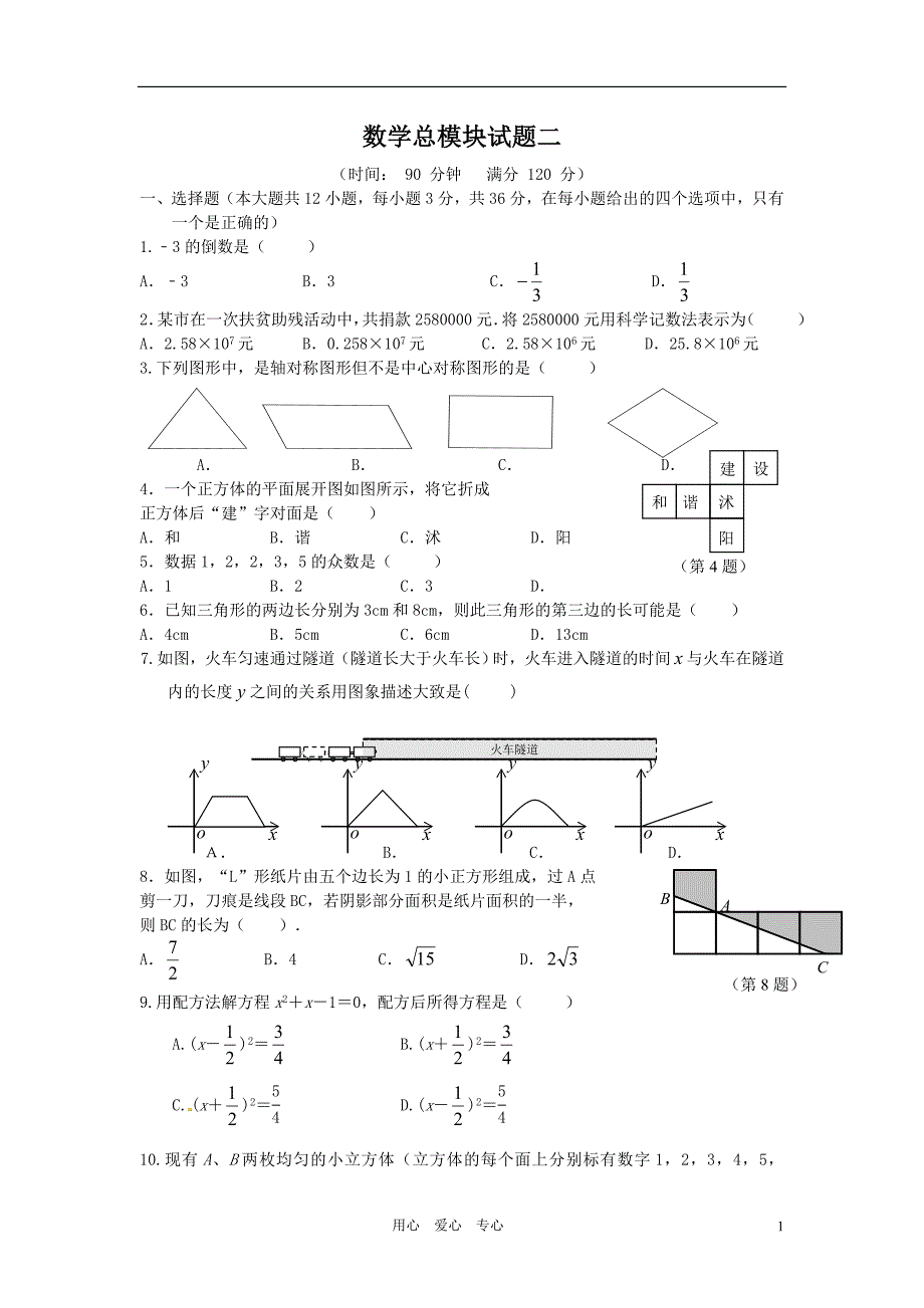 数学总模块试题二_第1页