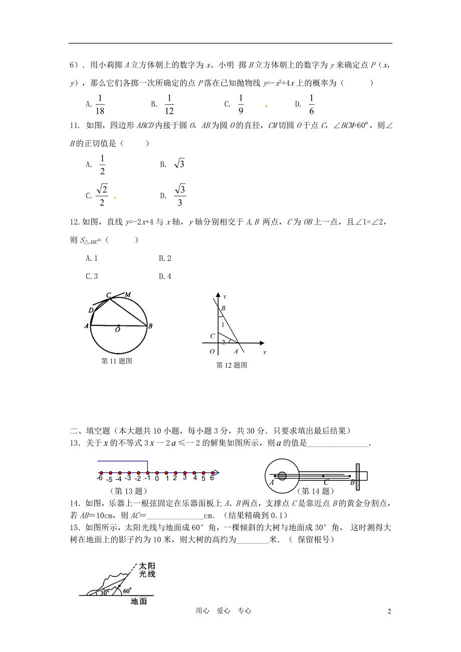 数学总模块试题二_第2页