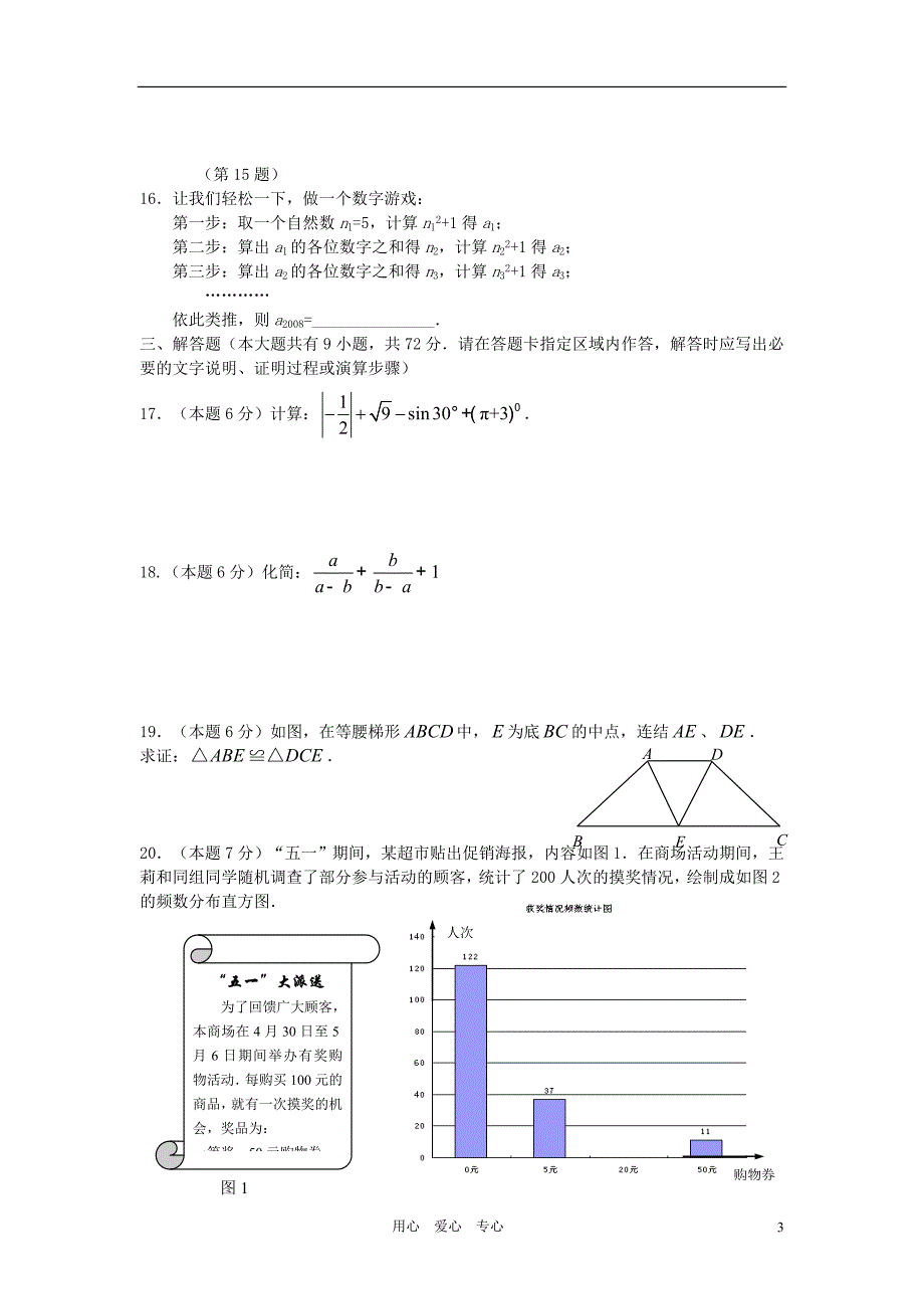 数学总模块试题二_第3页