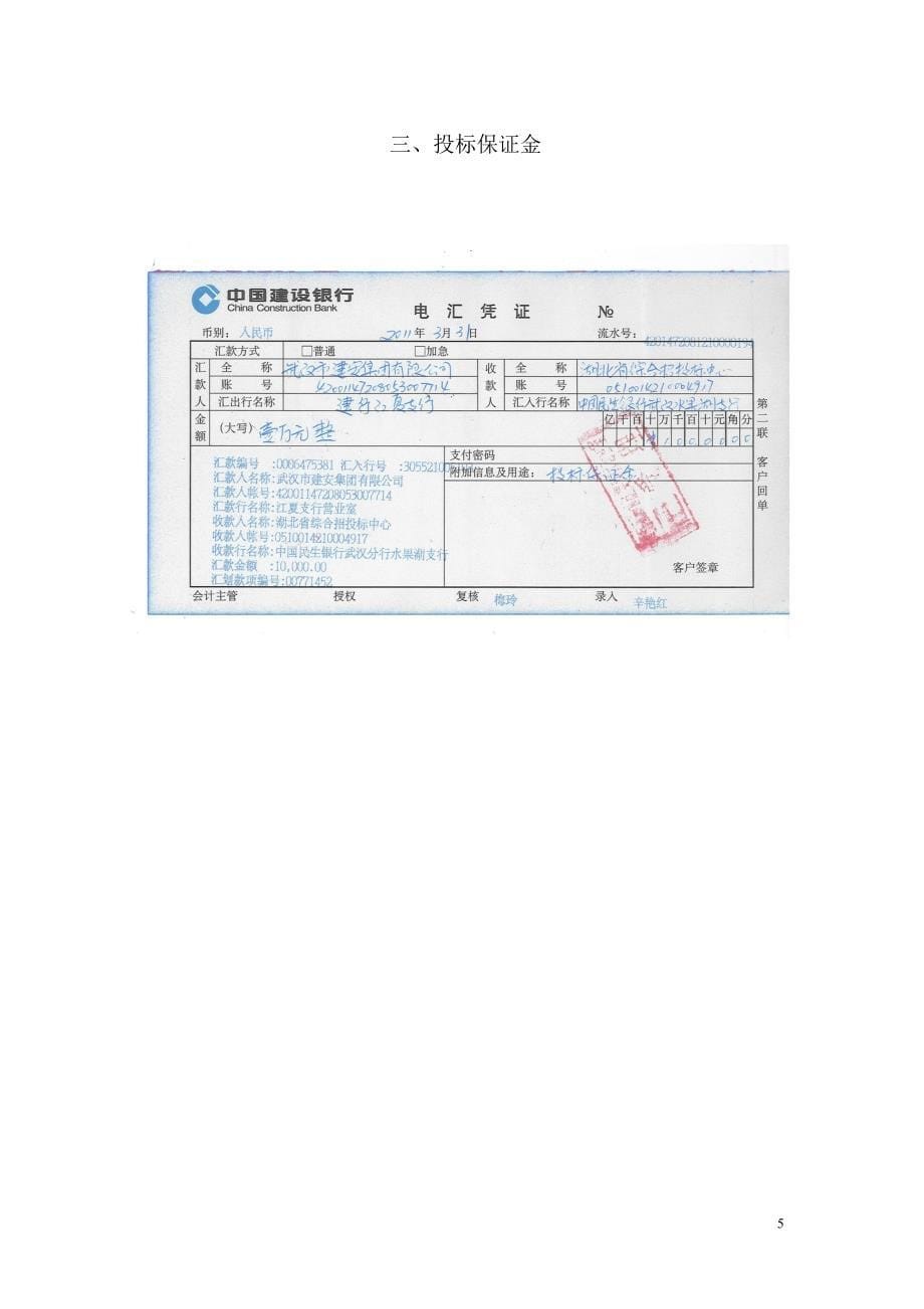 小区基础设施工程施工组织设计_第5页