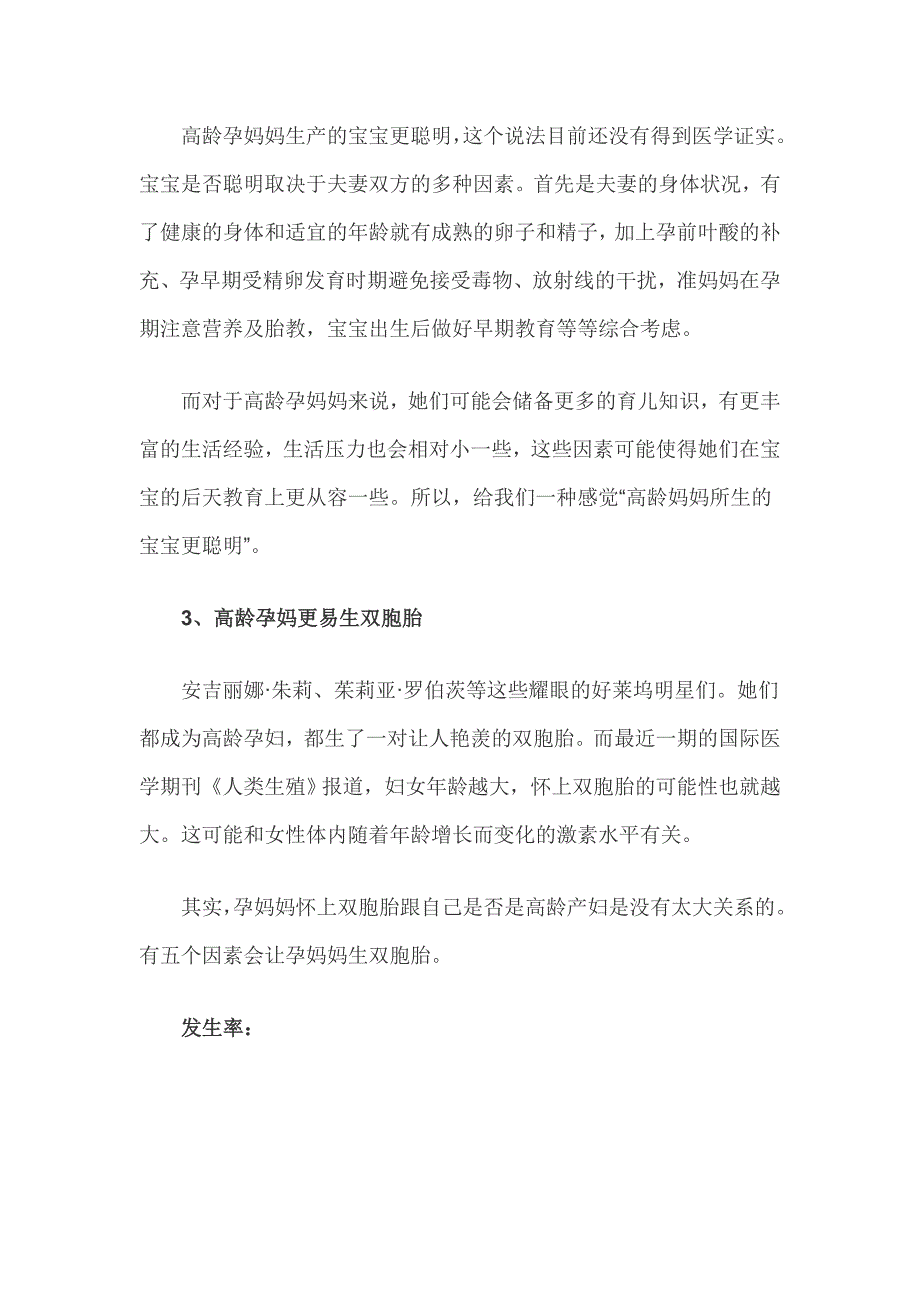 高龄产妇不可轻信的四大谣言 文档_第2页