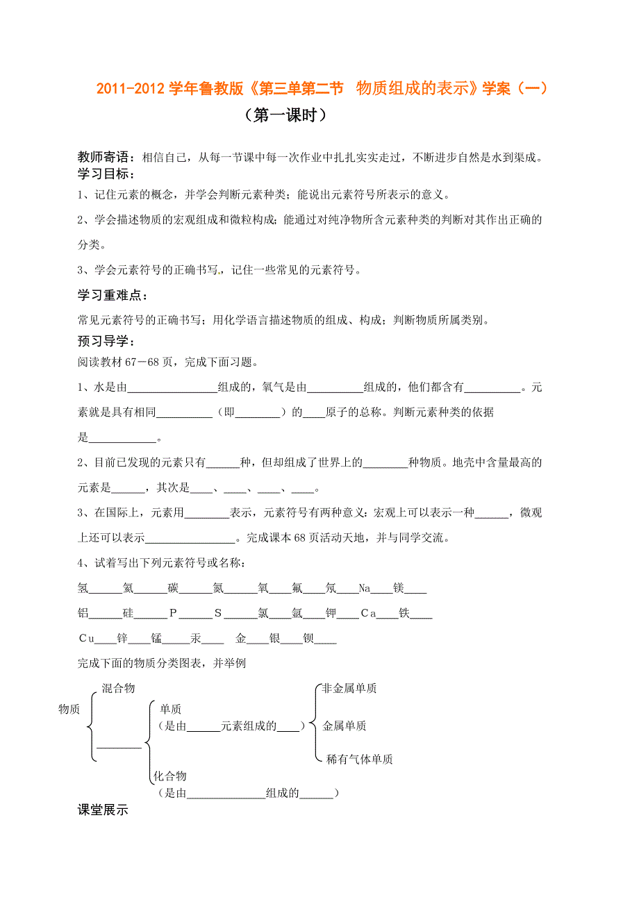 2011-2012学年鲁教版《第三单第二节 物质组成的表示》学案（一）_第1页