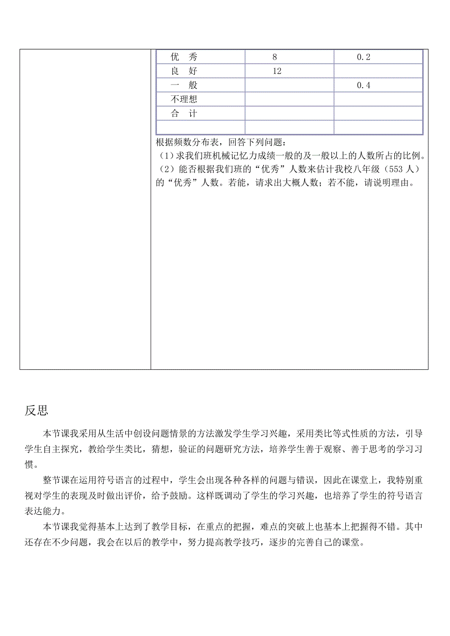 苏浙版八年级下第三章《频数和频率》教学案_第3页