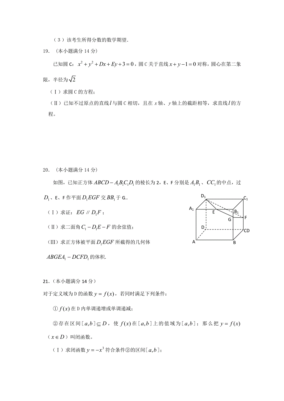 2010届高考数学第三轮复习精编模拟试卷（三）及答案_第4页