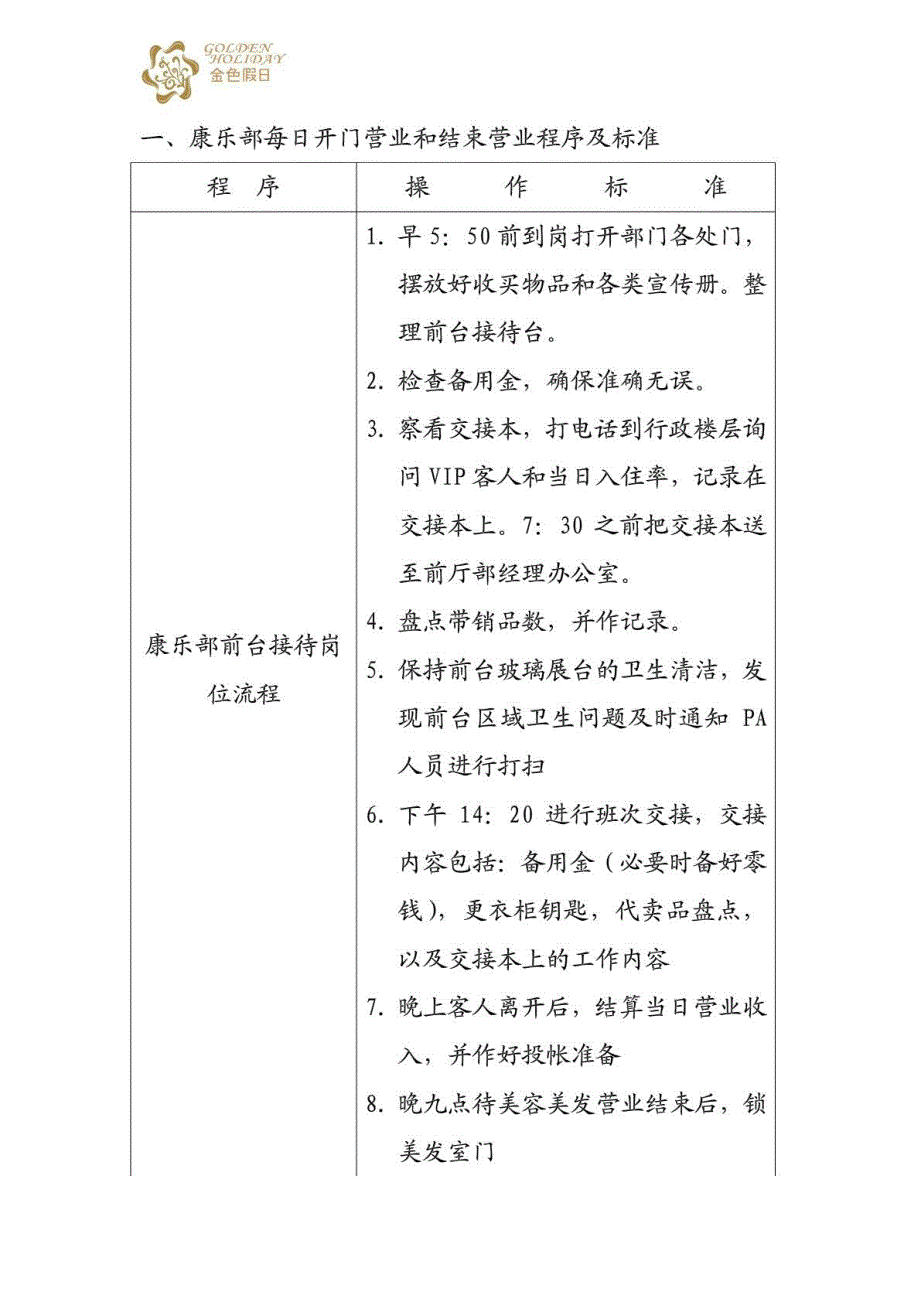 金色假日酒店康乐部工作流程_第2页