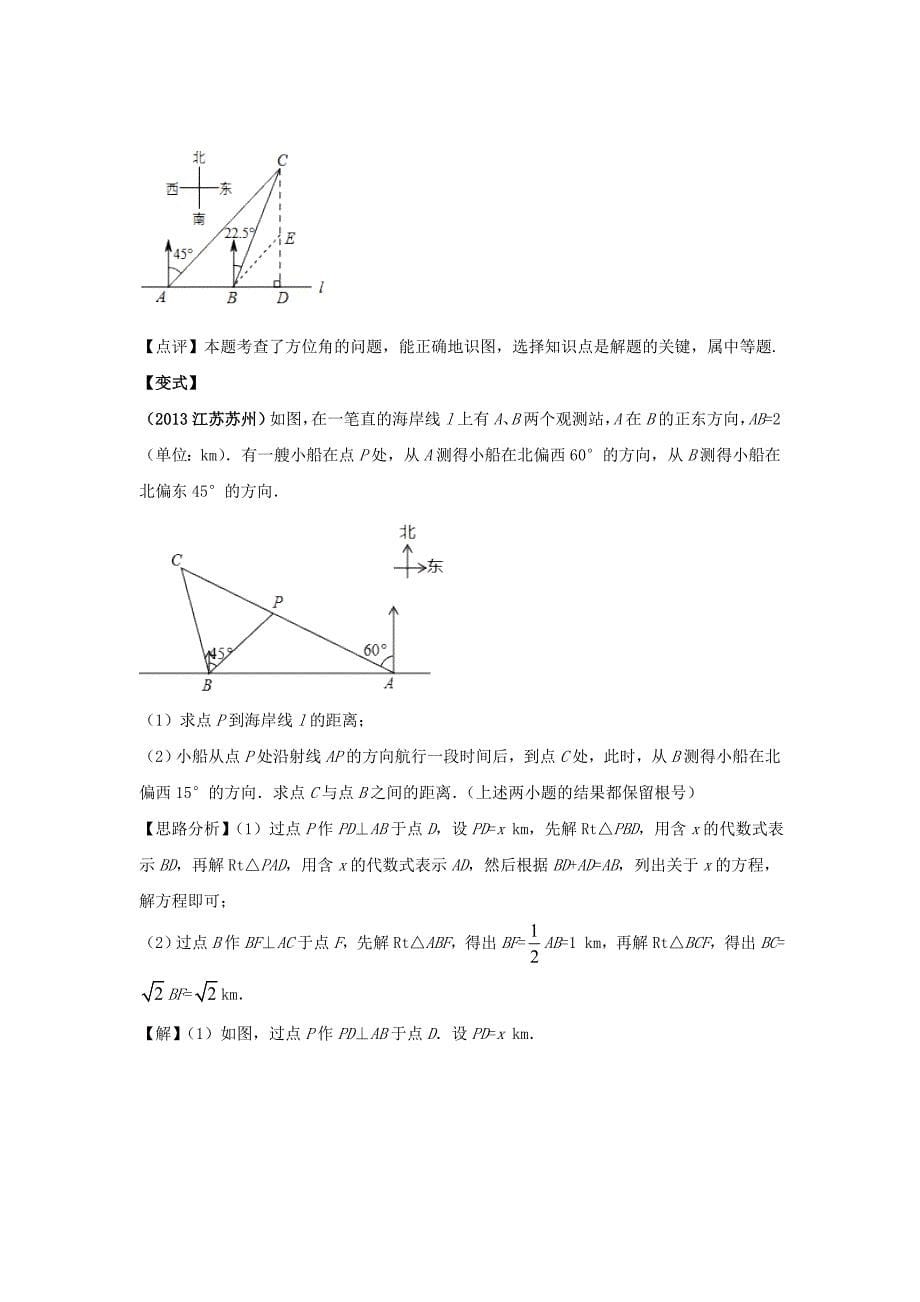 2017年苏州市中考一轮复习第20讲《解直角三角形》讲学案_第5页