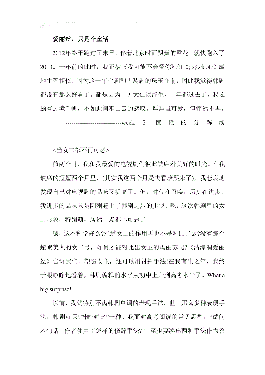 影评：爱丽丝,只是个童话_第1页